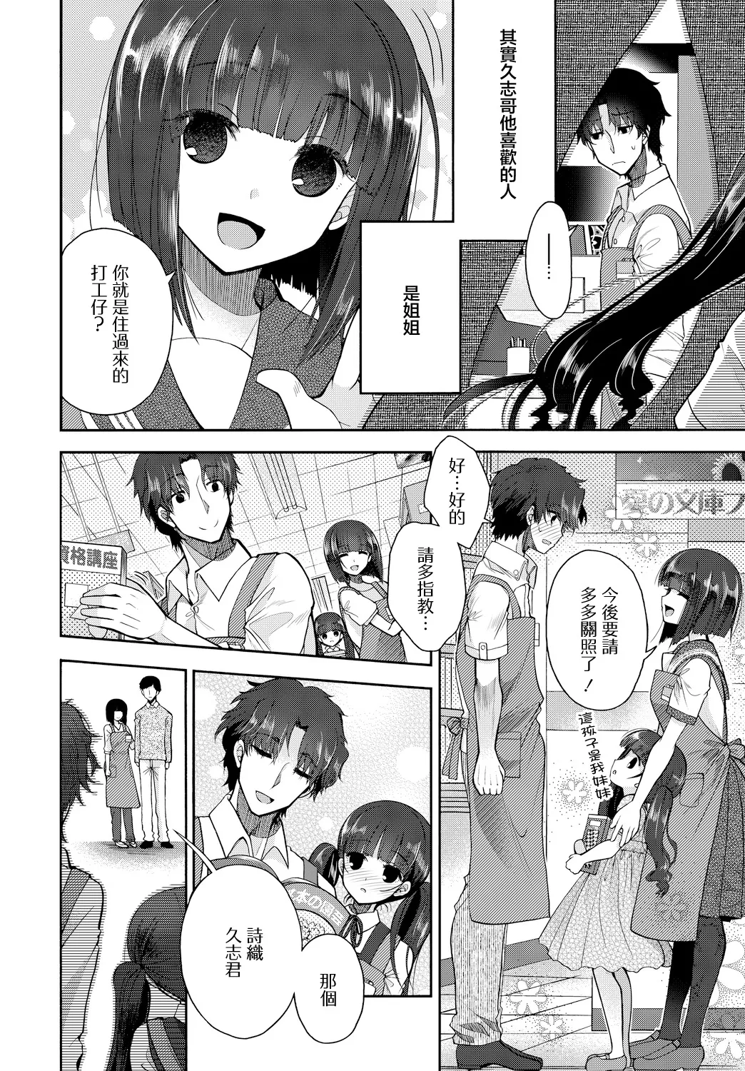 [Izumiya Otoha] Katakoi Shobou (COMIC BAVEL 2018-02) [Chinese] [Digital] numero di immagine  4