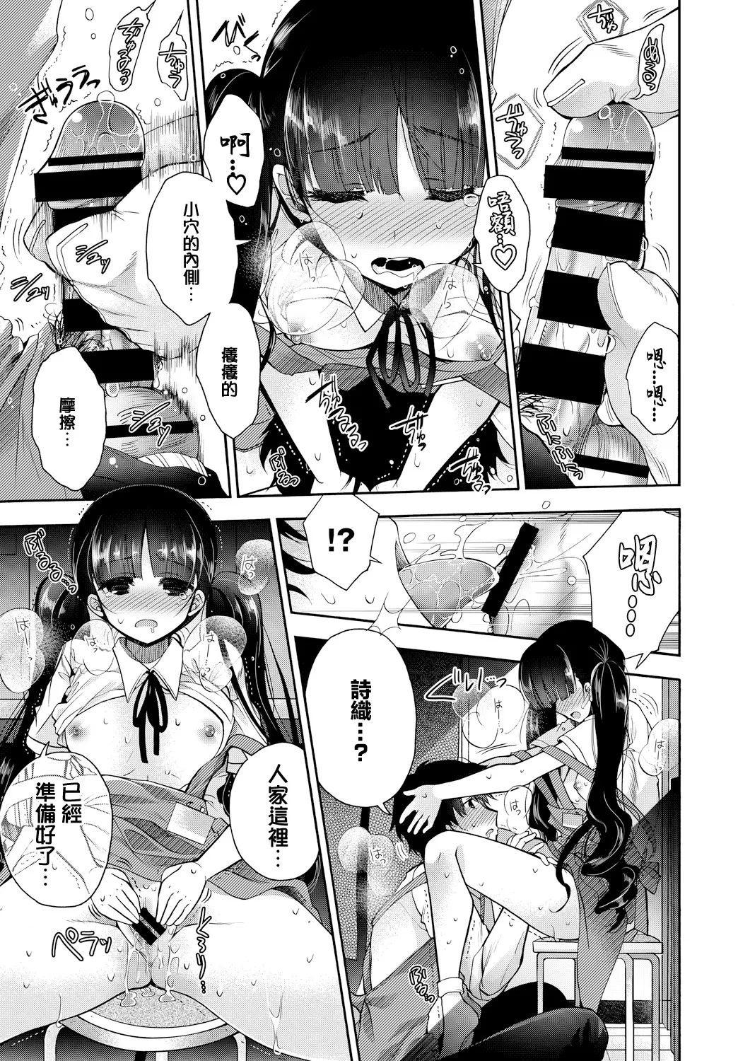 [Izumiya Otoha] Katakoi Shobou (COMIC BAVEL 2018-02) [Chinese] [Digital] numero di immagine  9