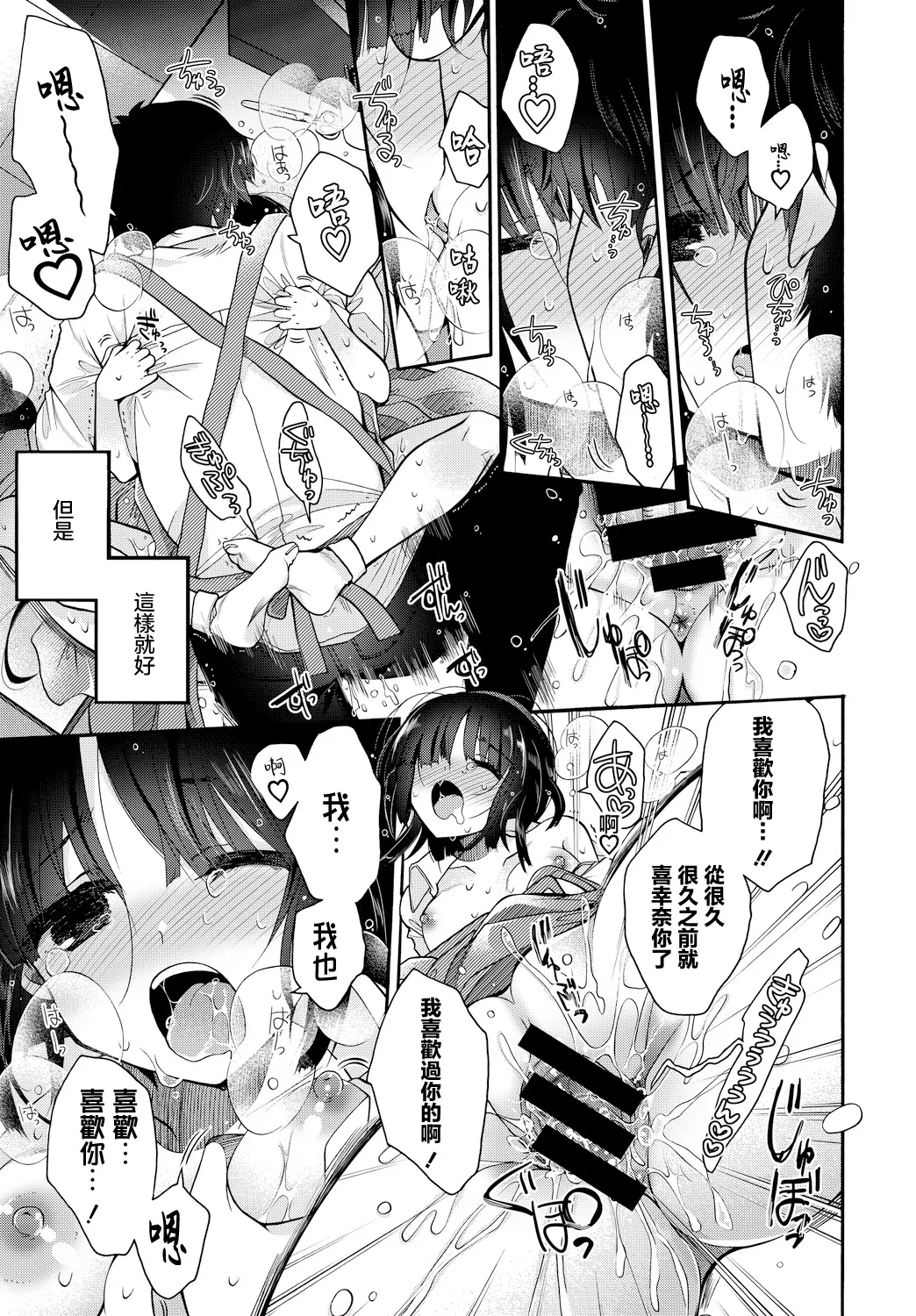 [Izumiya Otoha] Katakoi Shobou (COMIC BAVEL 2018-02) [Chinese] [Digital] numero di immagine  15