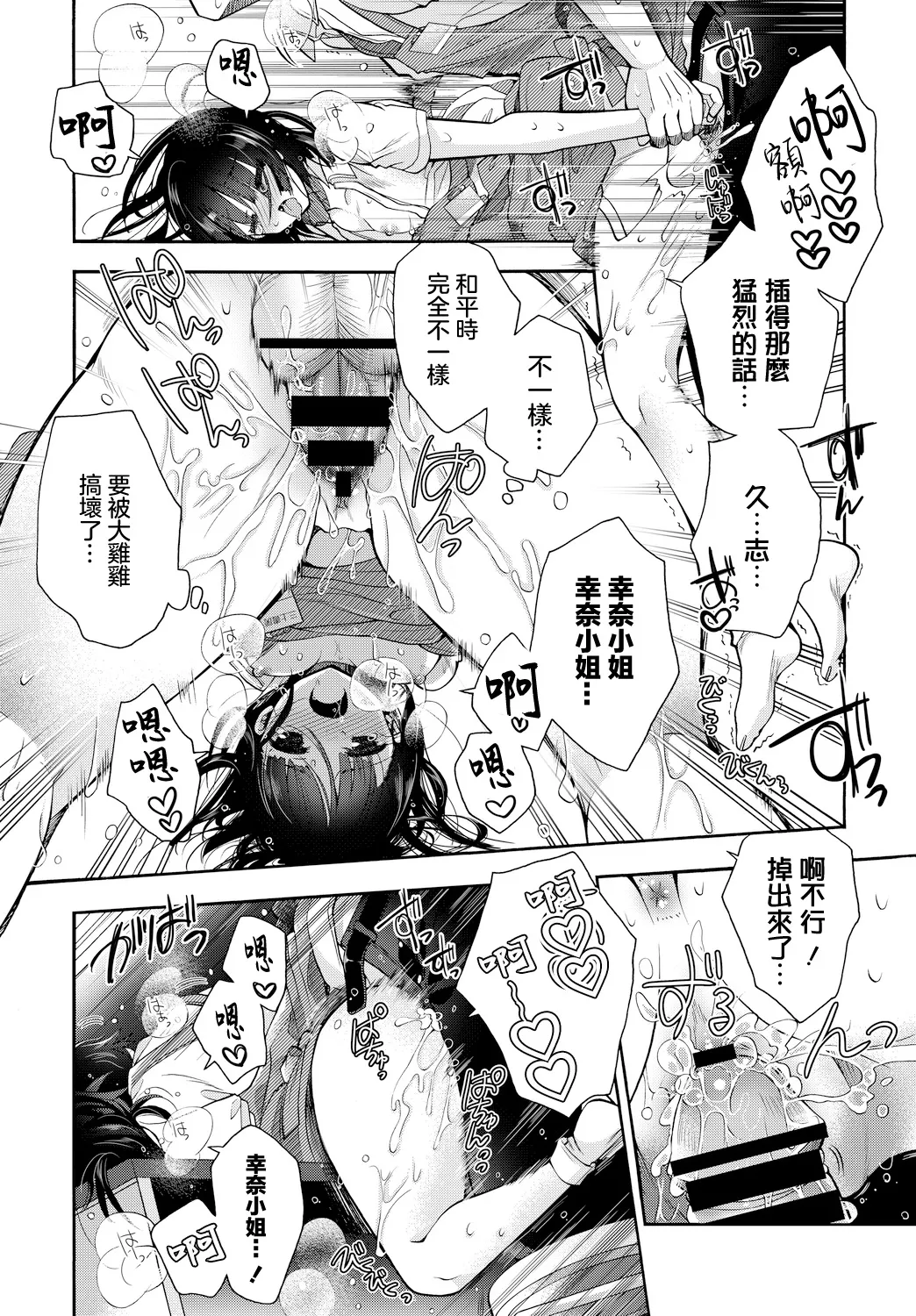 [Izumiya Otoha] Katakoi Shobou (COMIC BAVEL 2018-02) [Chinese] [Digital] numero di immagine  16