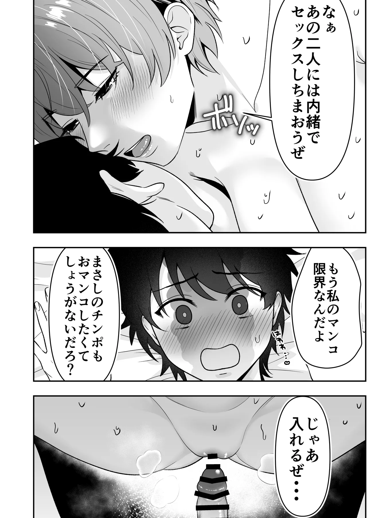 [Tarobaumu] Mama Tomo Harem 3 ~Daisuki na Mama-tachi to Icha Love Seifuku Ecchi~ image number 24