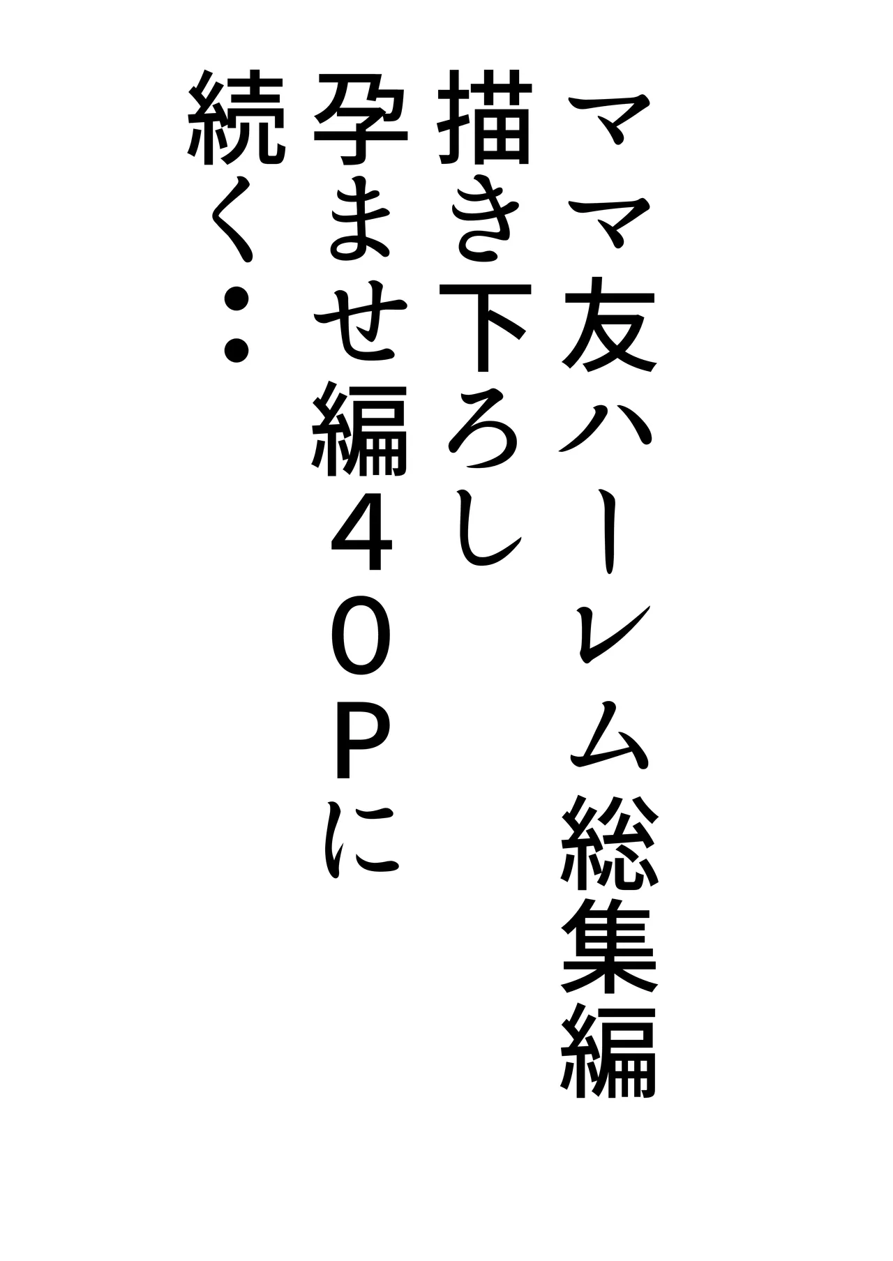 [Tarobaumu] Mama Tomo Harem 3 ~Daisuki na Mama-tachi to Icha Love Seifuku Ecchi~ image number 66