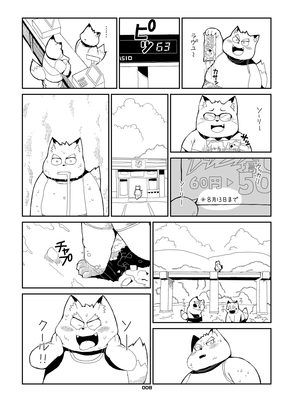 (C80) [Chibineco Honpo (Various)] Kitsune Bon numero di immagine  7
