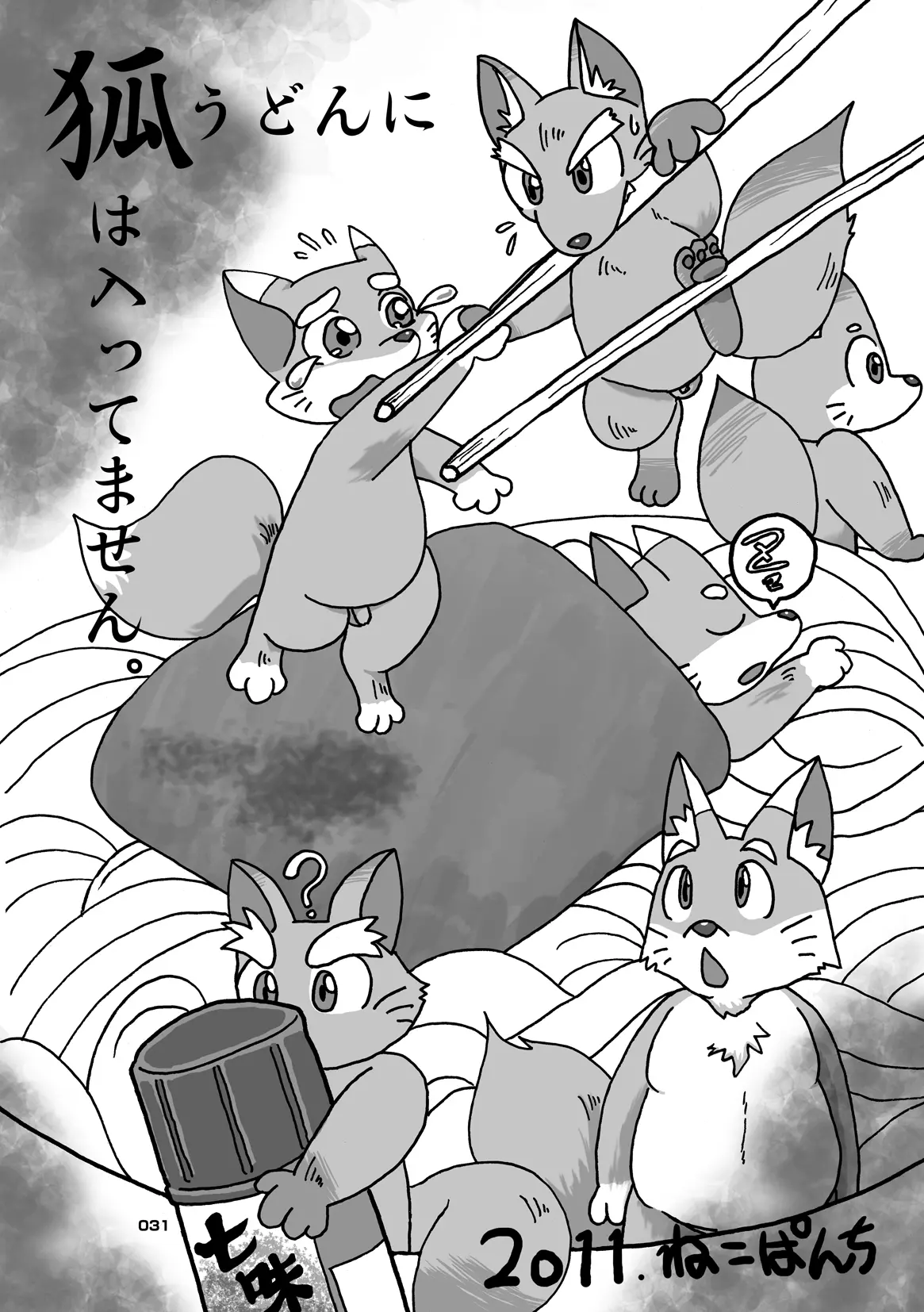 (C80) [Chibineco Honpo (Various)] Kitsune Bon numero di immagine  30