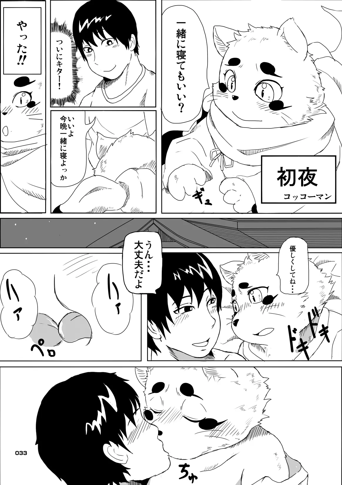 (C80) [Chibineco Honpo (Various)] Kitsune Bon numero di immagine  32