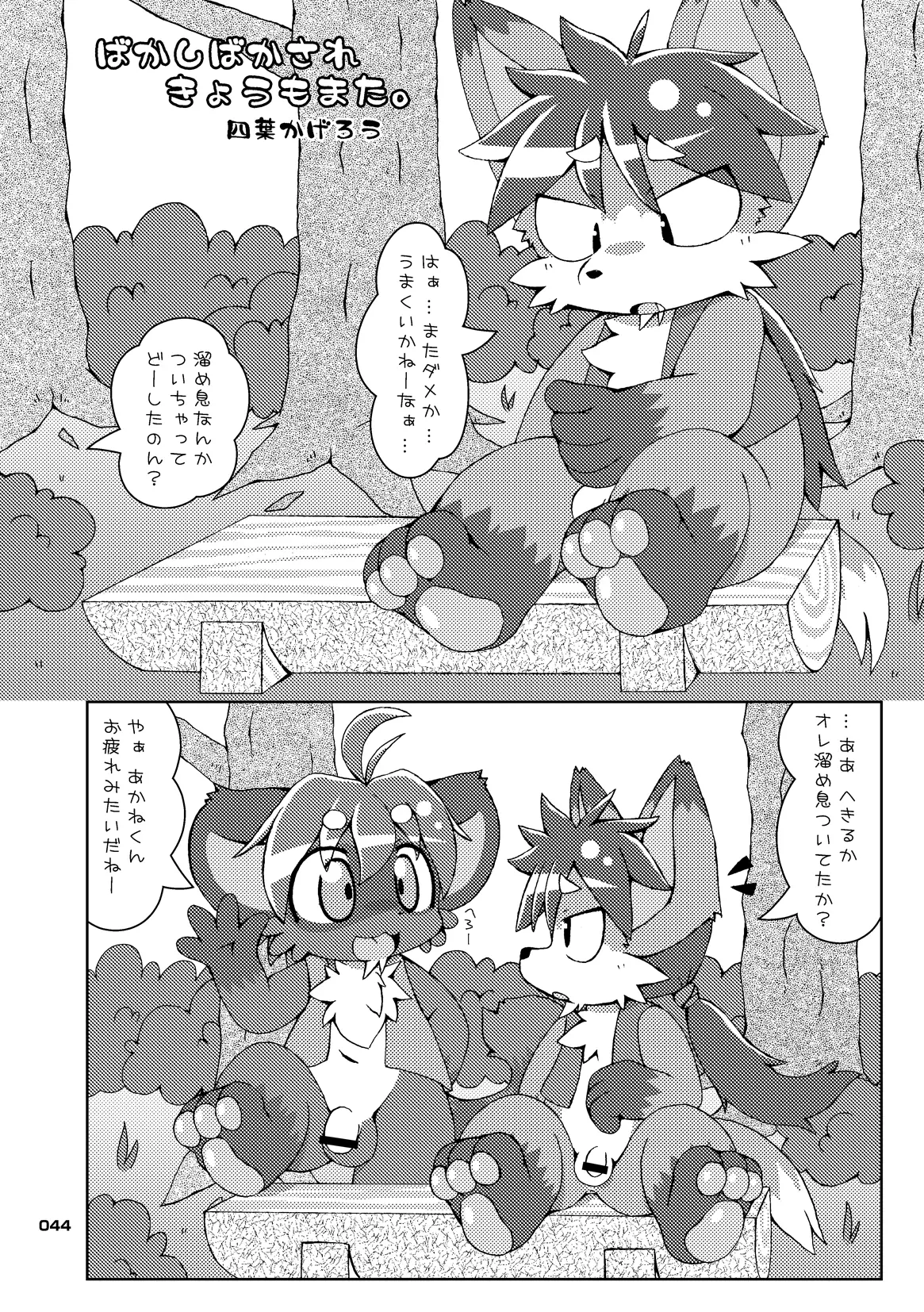 (C80) [Chibineco Honpo (Various)] Kitsune Bon numero di immagine  43