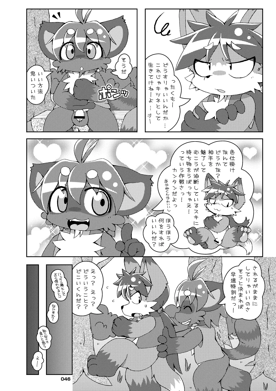 (C80) [Chibineco Honpo (Various)] Kitsune Bon numero di immagine  45