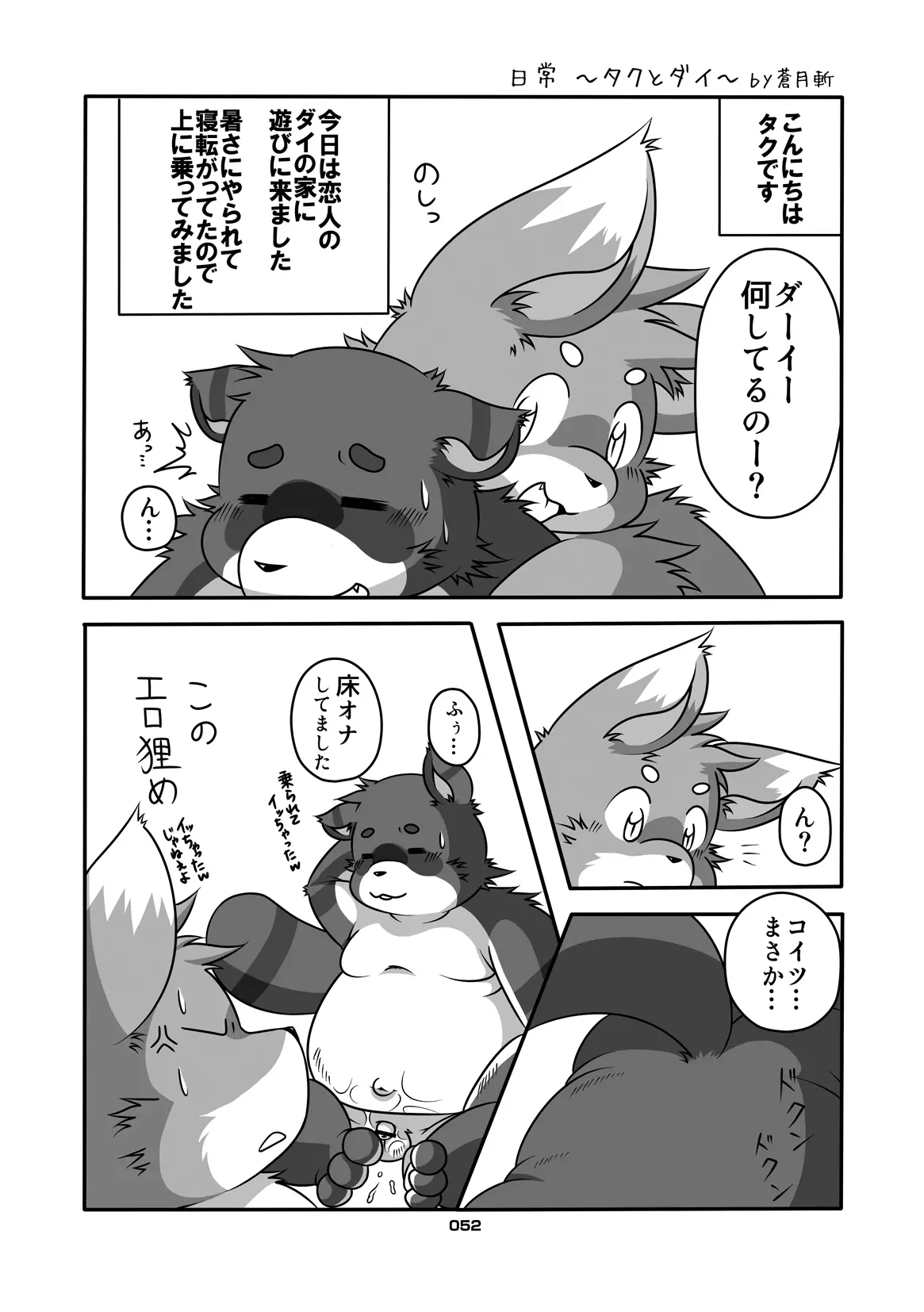 (C80) [Chibineco Honpo (Various)] Kitsune Bon numero di immagine  51