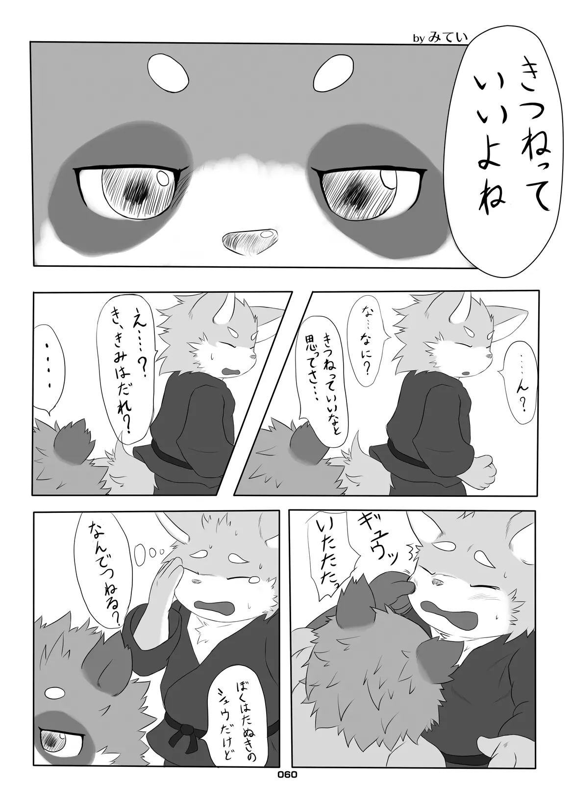 (C80) [Chibineco Honpo (Various)] Kitsune Bon numero di immagine  59