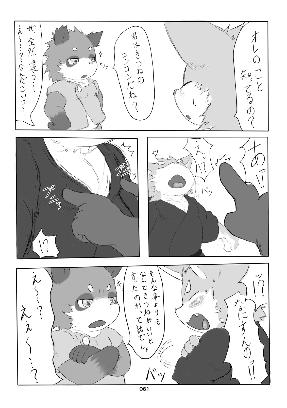 (C80) [Chibineco Honpo (Various)] Kitsune Bon numero di immagine  60