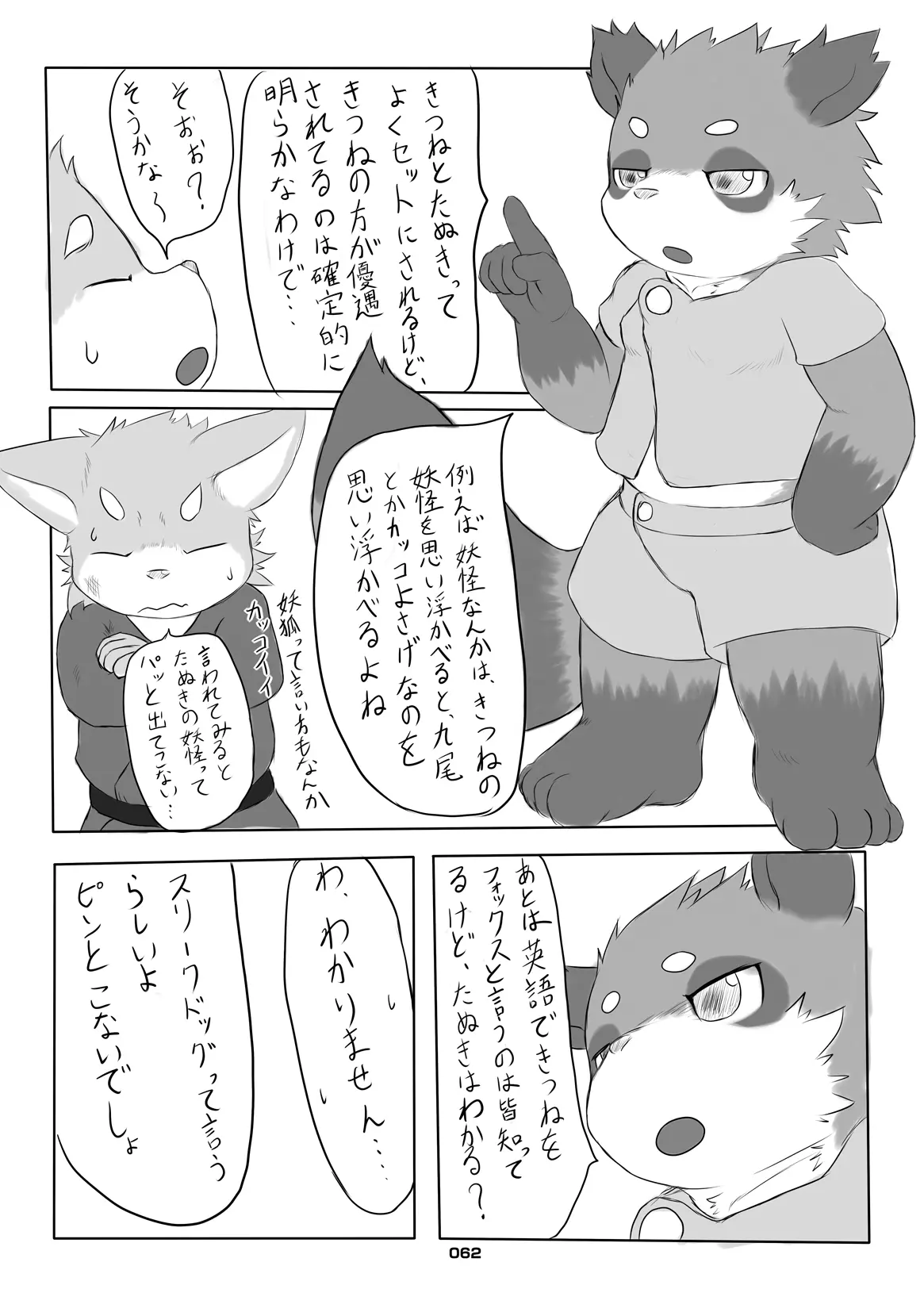 (C80) [Chibineco Honpo (Various)] Kitsune Bon numero di immagine  61