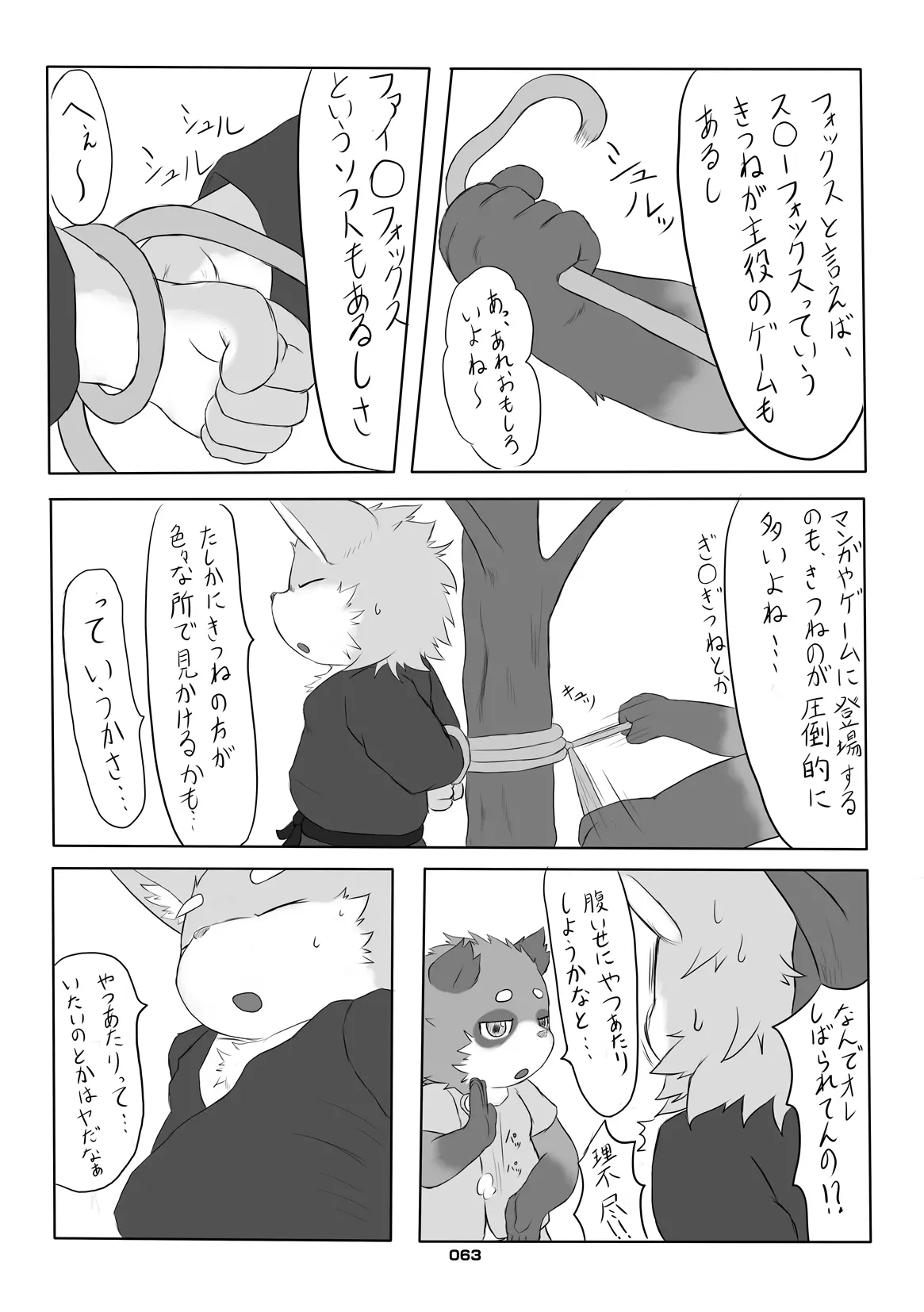 (C80) [Chibineco Honpo (Various)] Kitsune Bon numero di immagine  62