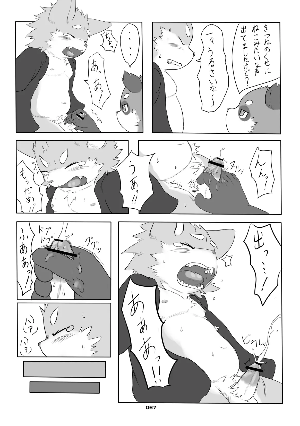 (C80) [Chibineco Honpo (Various)] Kitsune Bon numero di immagine  66