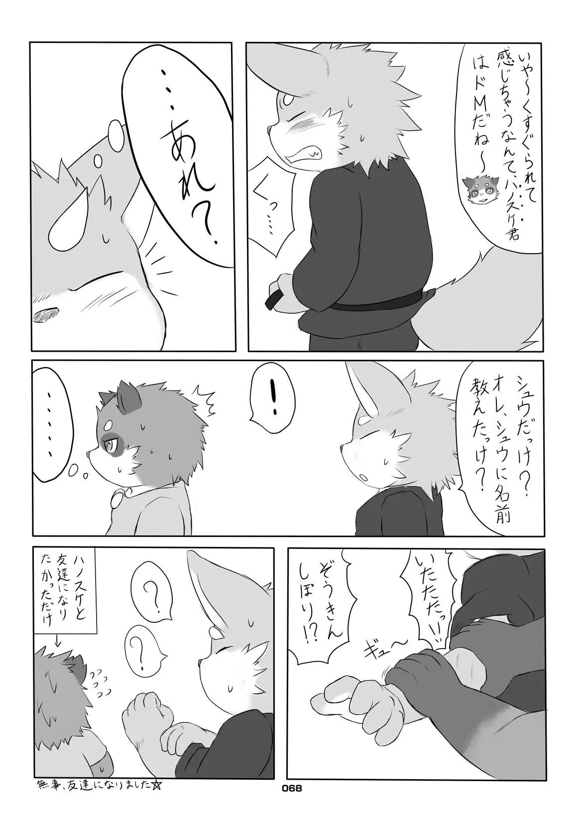 (C80) [Chibineco Honpo (Various)] Kitsune Bon numero di immagine  67