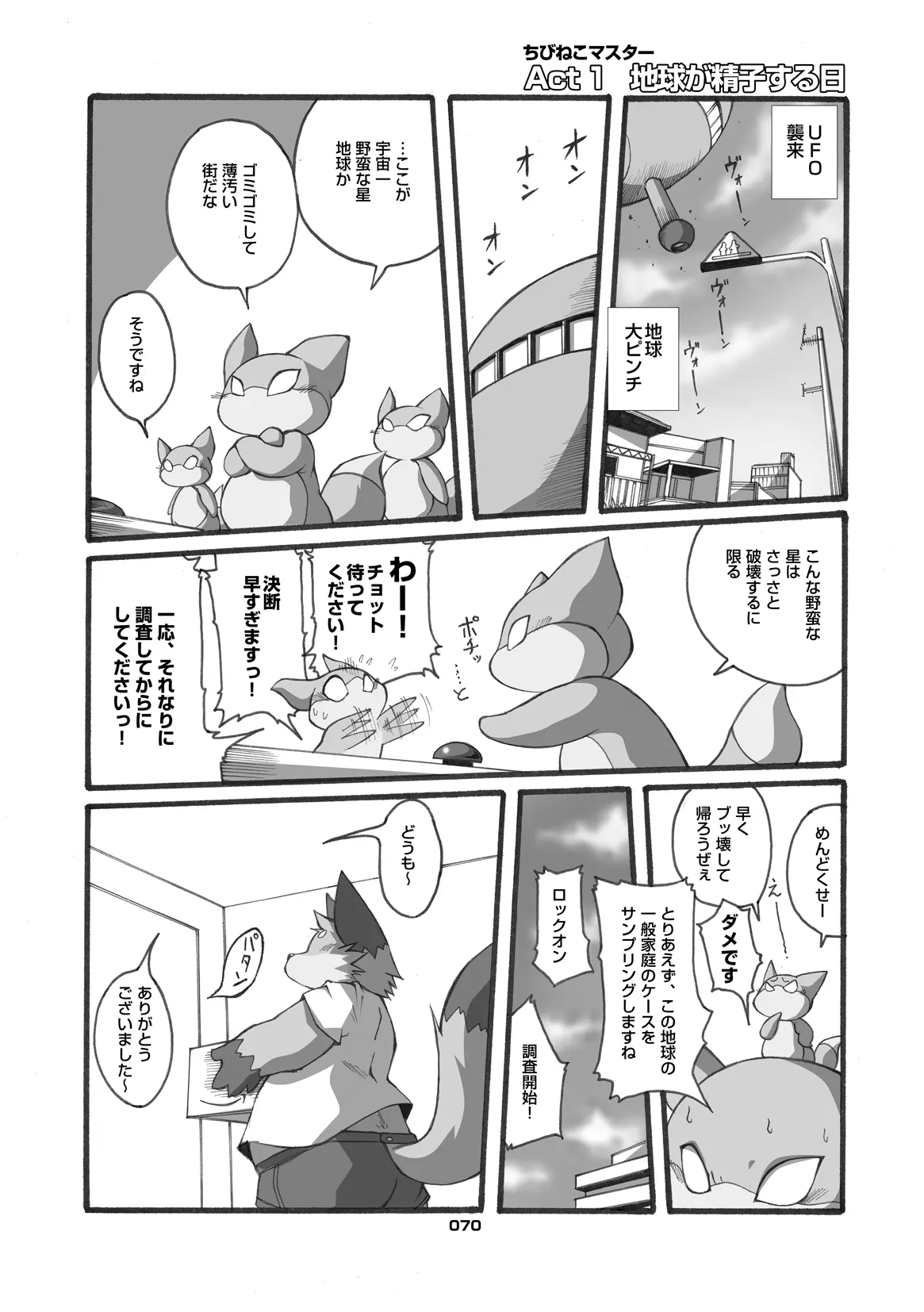 (C80) [Chibineco Honpo (Various)] Kitsune Bon numero di immagine  69