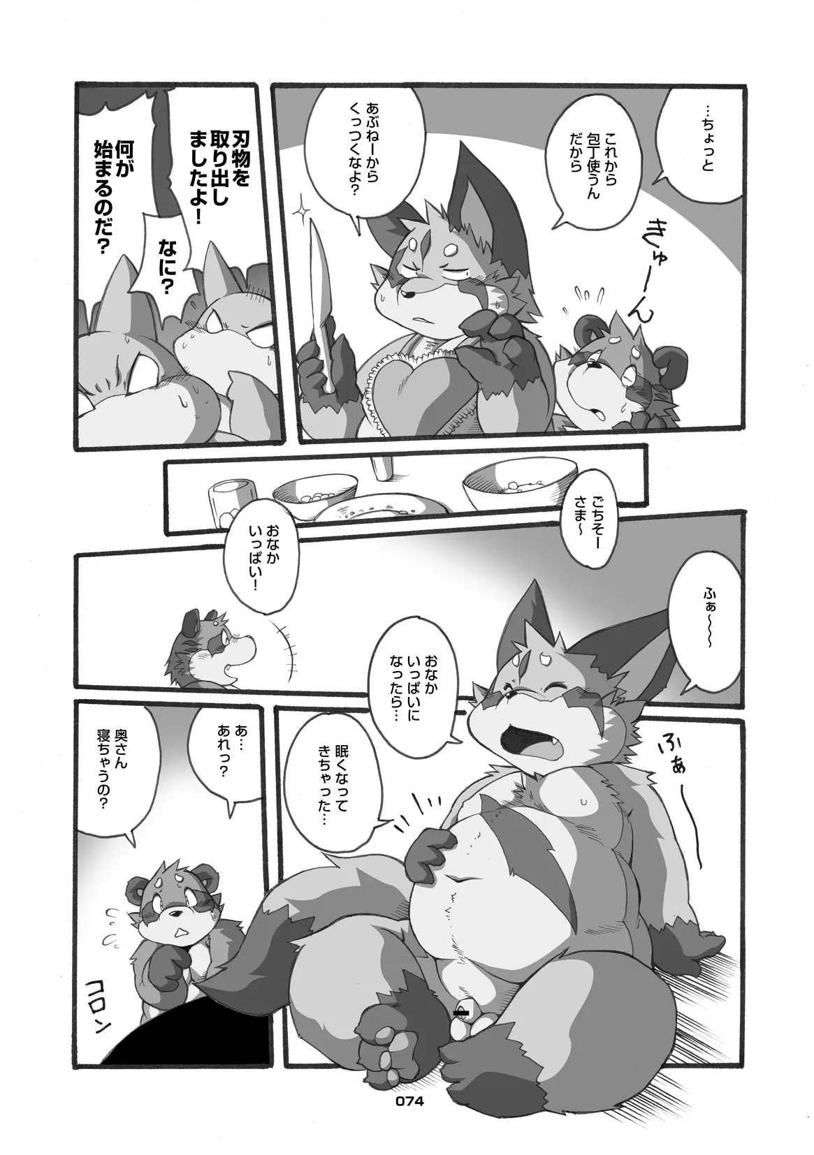 (C80) [Chibineco Honpo (Various)] Kitsune Bon numero di immagine  73