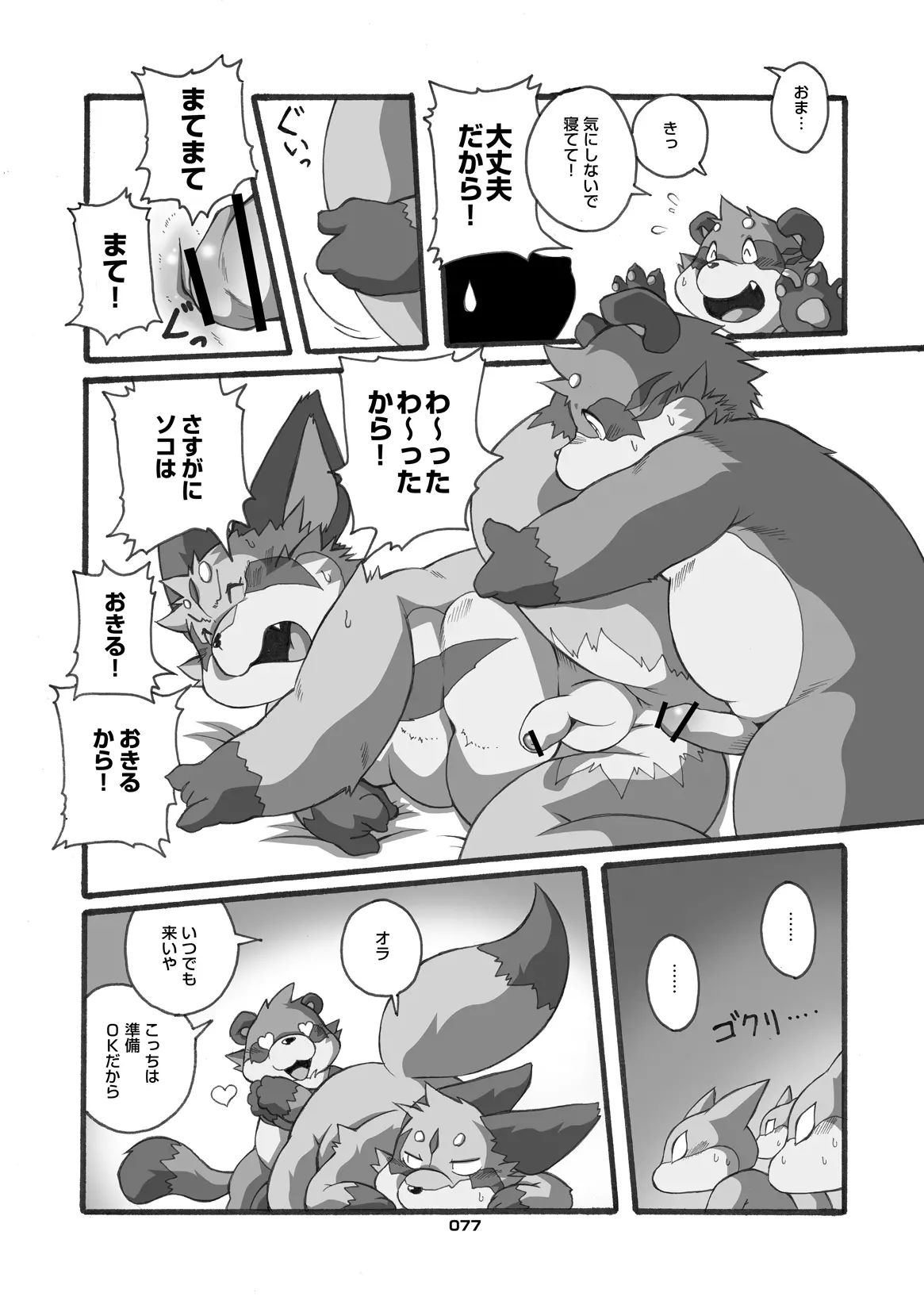 (C80) [Chibineco Honpo (Various)] Kitsune Bon numero di immagine  76