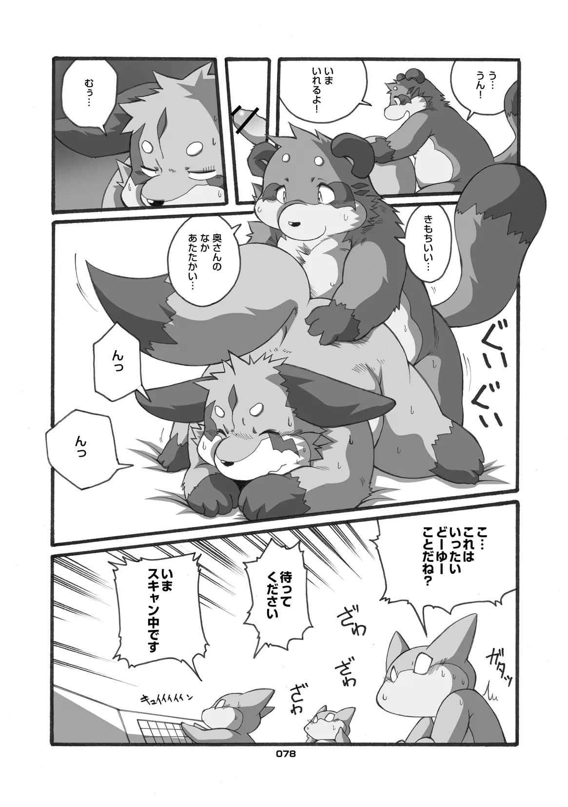 (C80) [Chibineco Honpo (Various)] Kitsune Bon numero di immagine  77