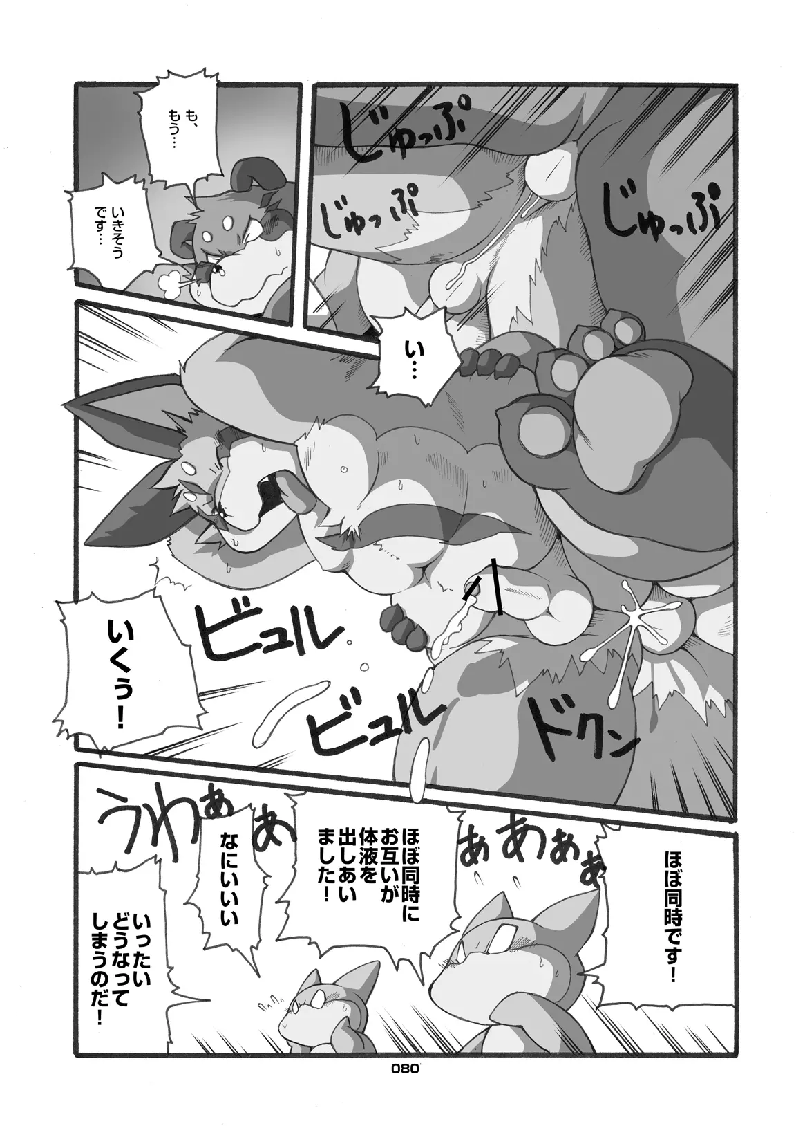 (C80) [Chibineco Honpo (Various)] Kitsune Bon numero di immagine  79