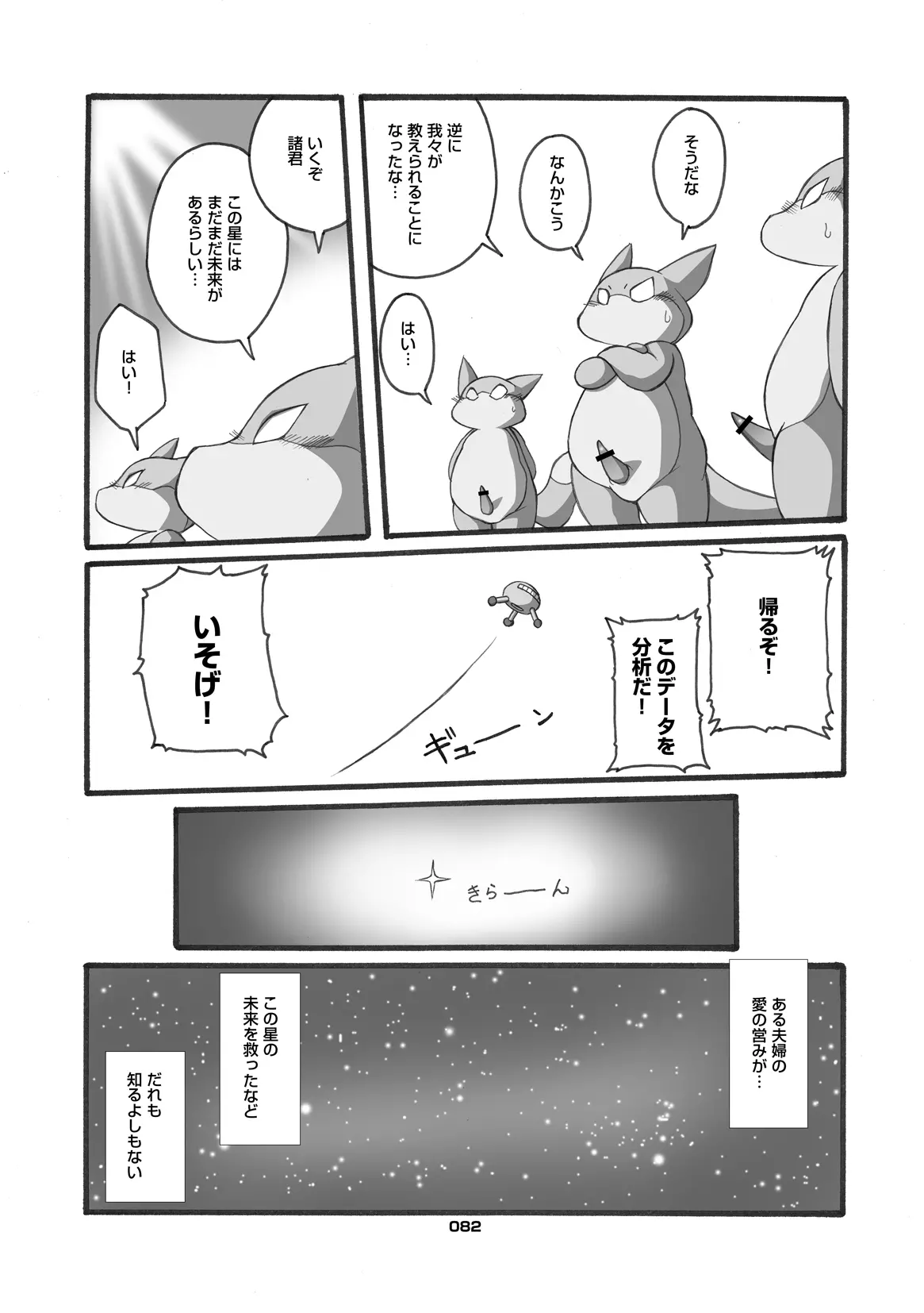 (C80) [Chibineco Honpo (Various)] Kitsune Bon numero di immagine  81