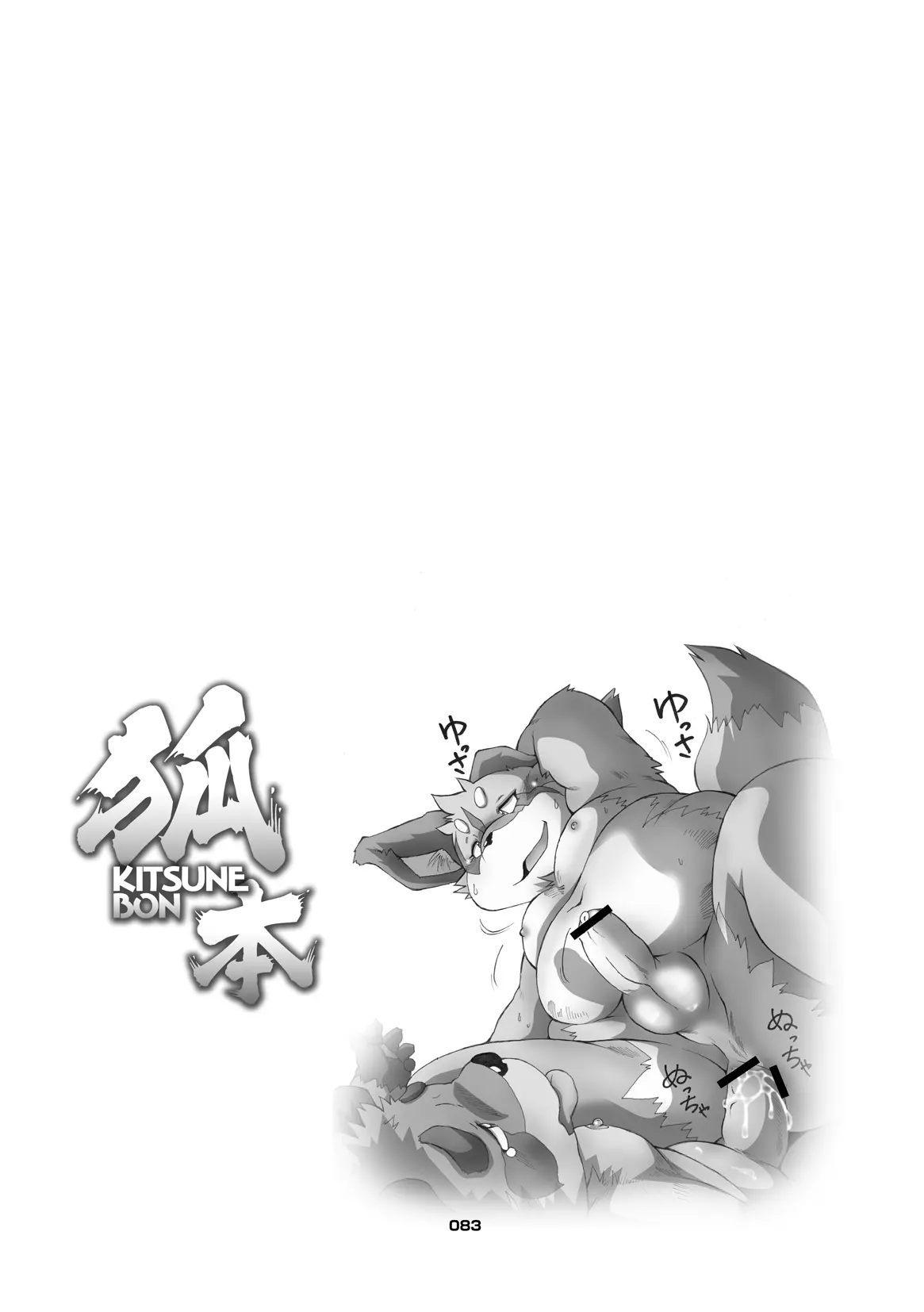 (C80) [Chibineco Honpo (Various)] Kitsune Bon numero di immagine  82