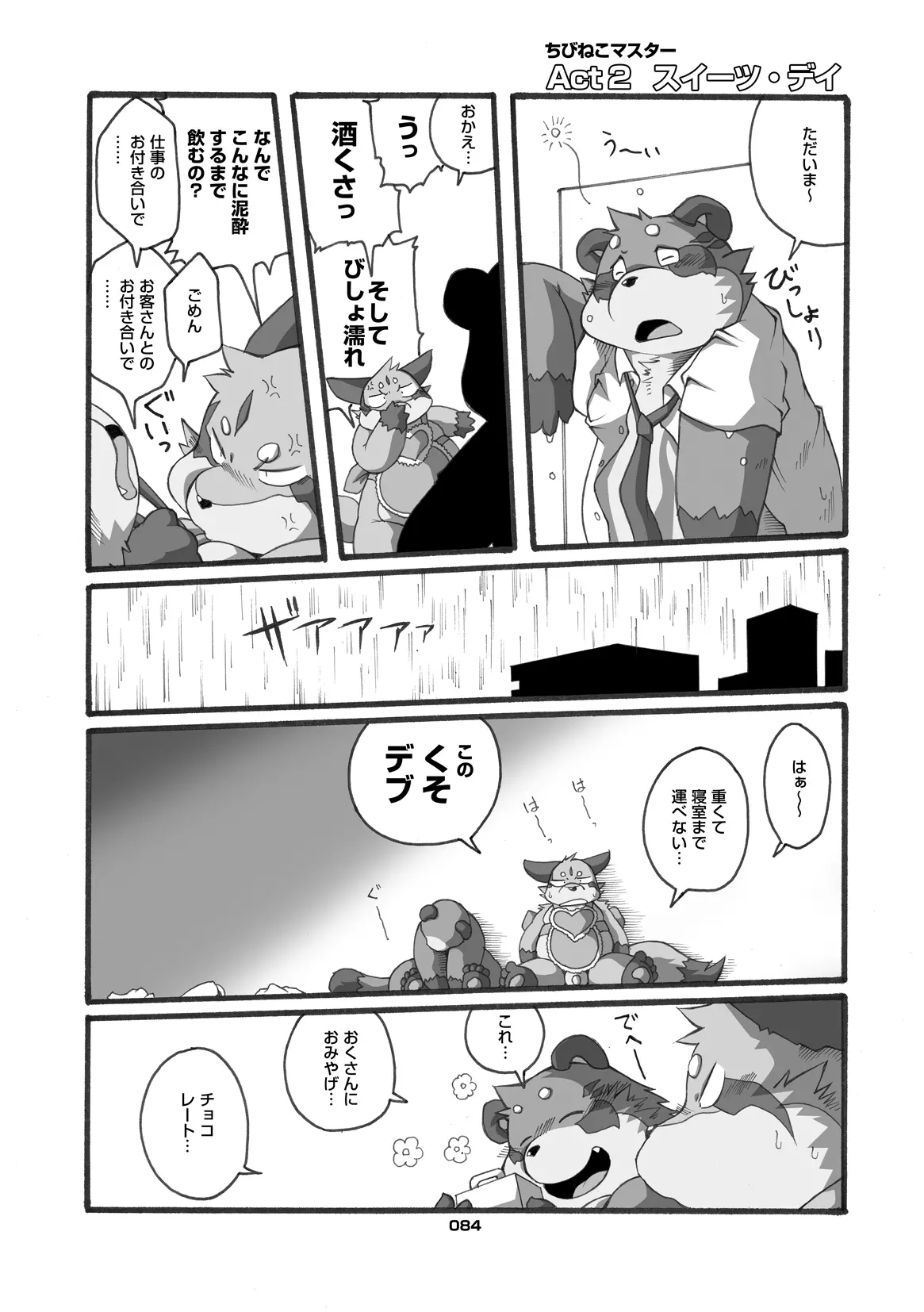 (C80) [Chibineco Honpo (Various)] Kitsune Bon numero di immagine  83