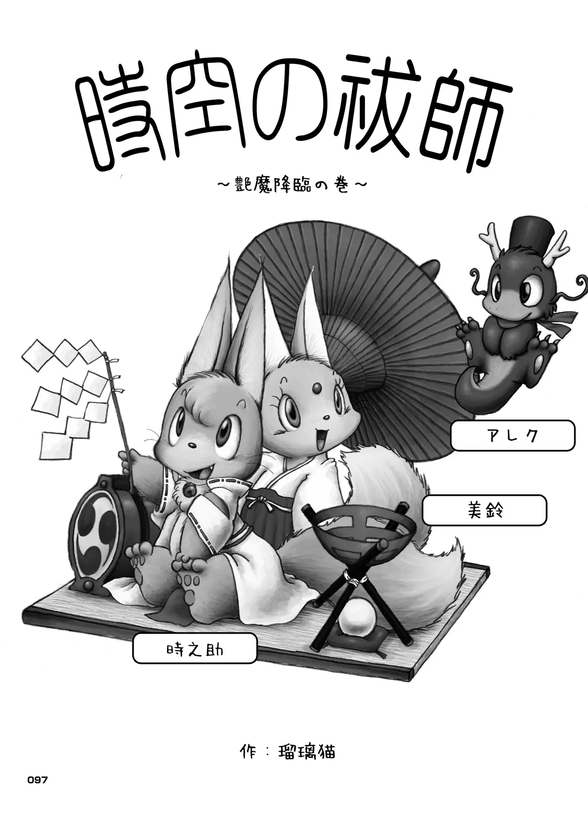 (C80) [Chibineco Honpo (Various)] Kitsune Bon numero di immagine  96