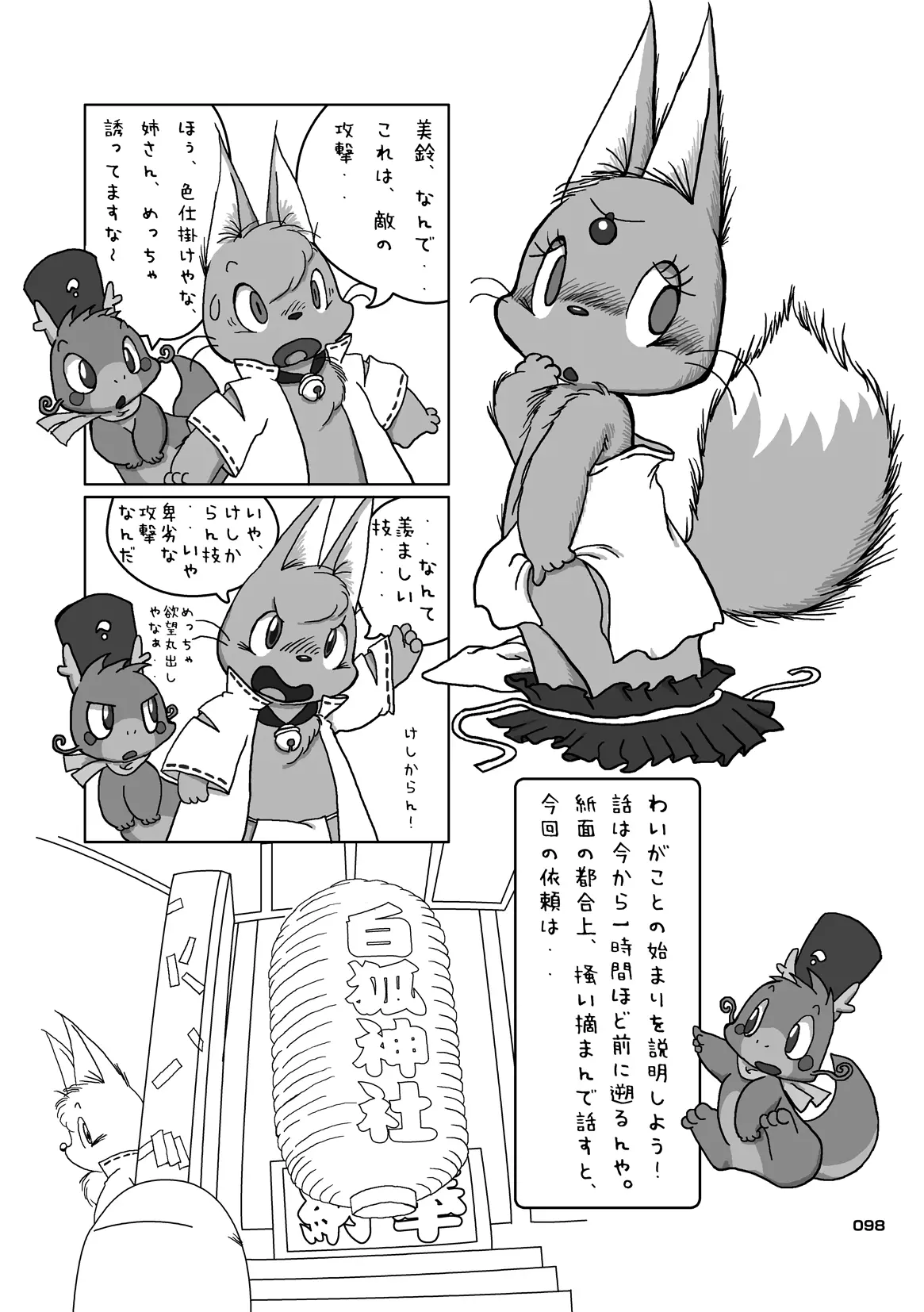 (C80) [Chibineco Honpo (Various)] Kitsune Bon numero di immagine  97