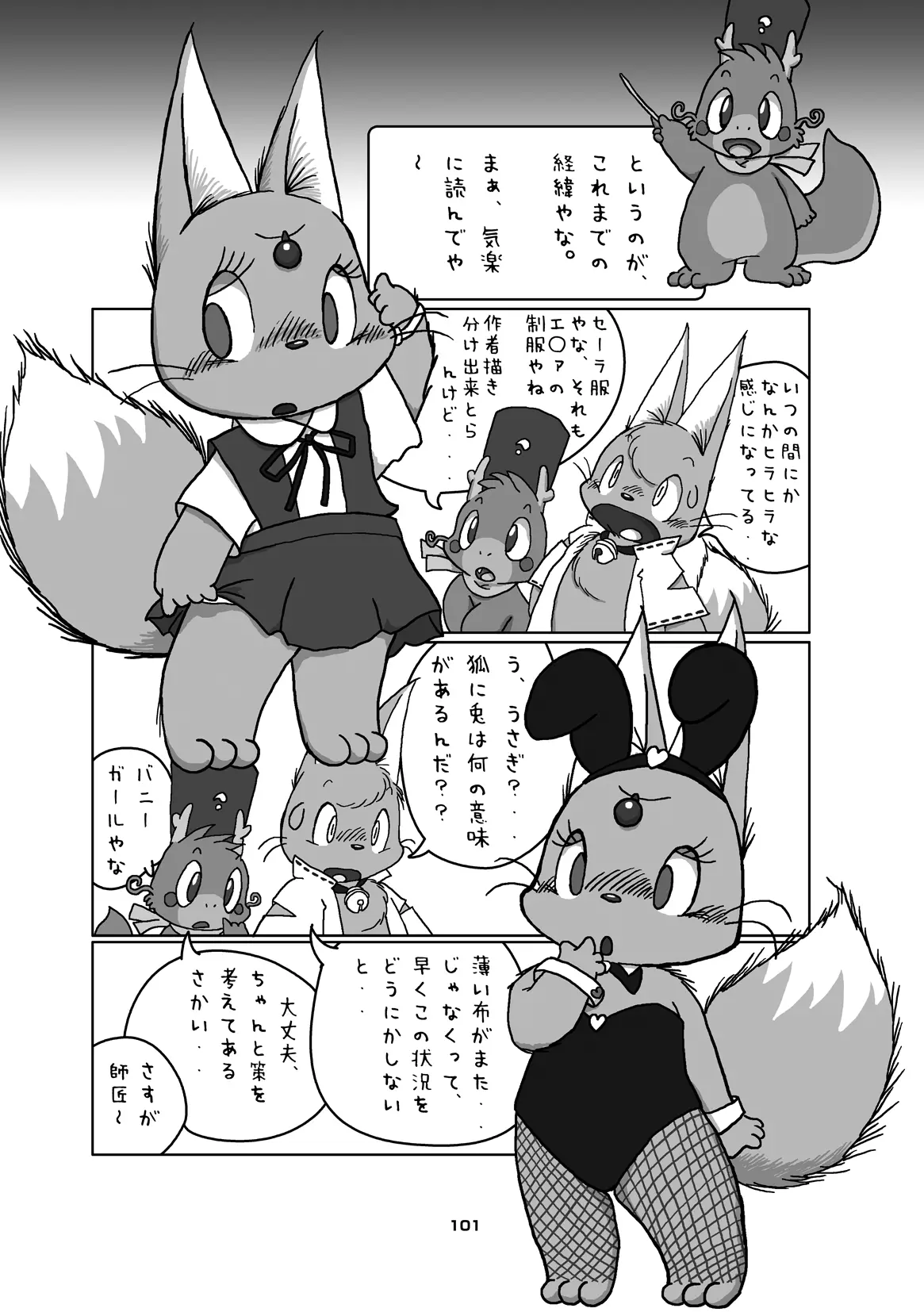 (C80) [Chibineco Honpo (Various)] Kitsune Bon numero di immagine  100