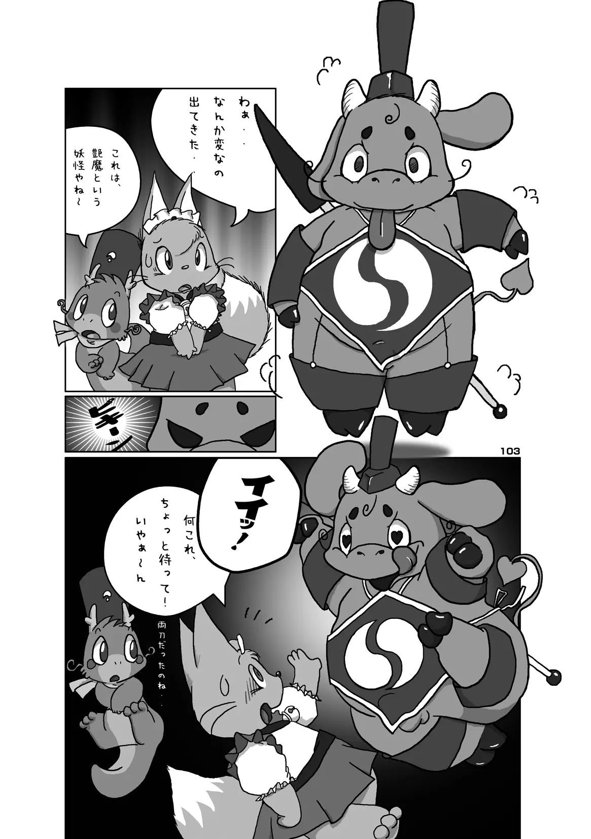 (C80) [Chibineco Honpo (Various)] Kitsune Bon numero di immagine  102