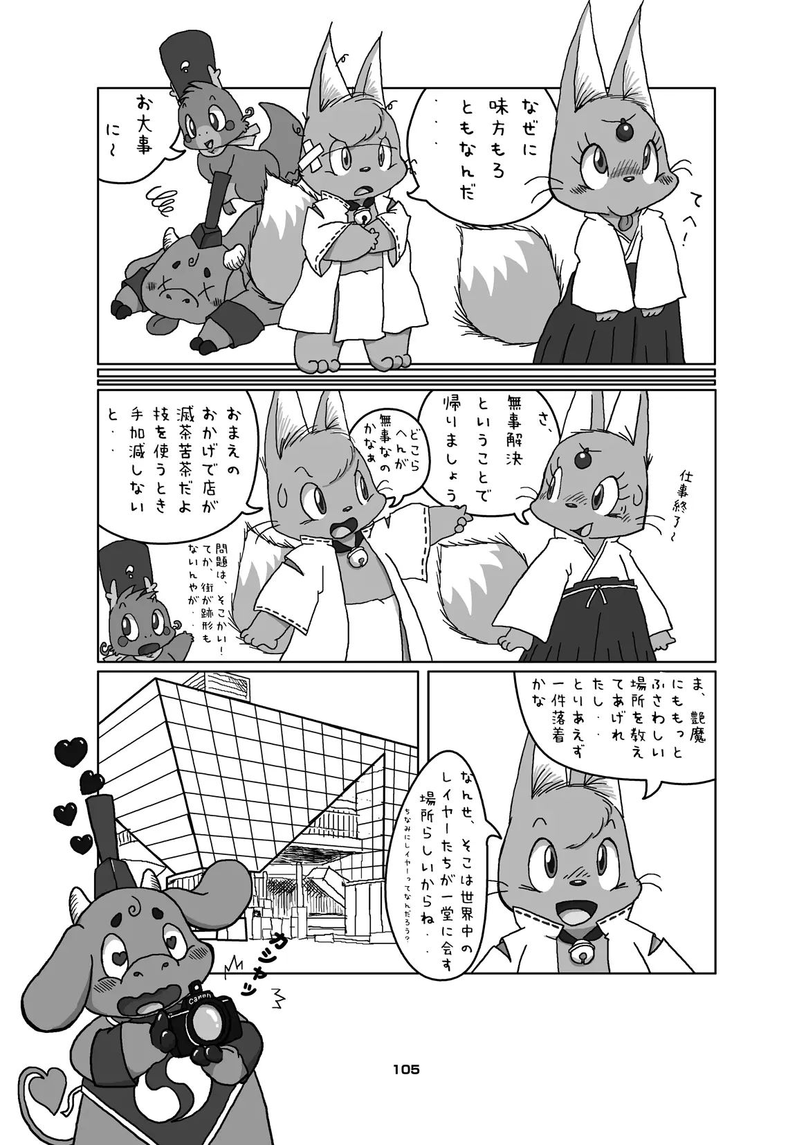 (C80) [Chibineco Honpo (Various)] Kitsune Bon numero di immagine  104