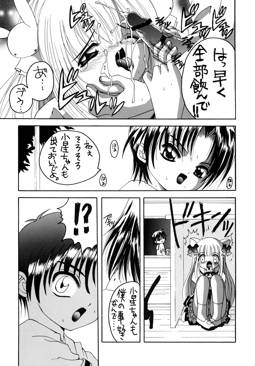 [Yukimi Honpo]Pitatto (Pita Ten) 이미지 번호 12