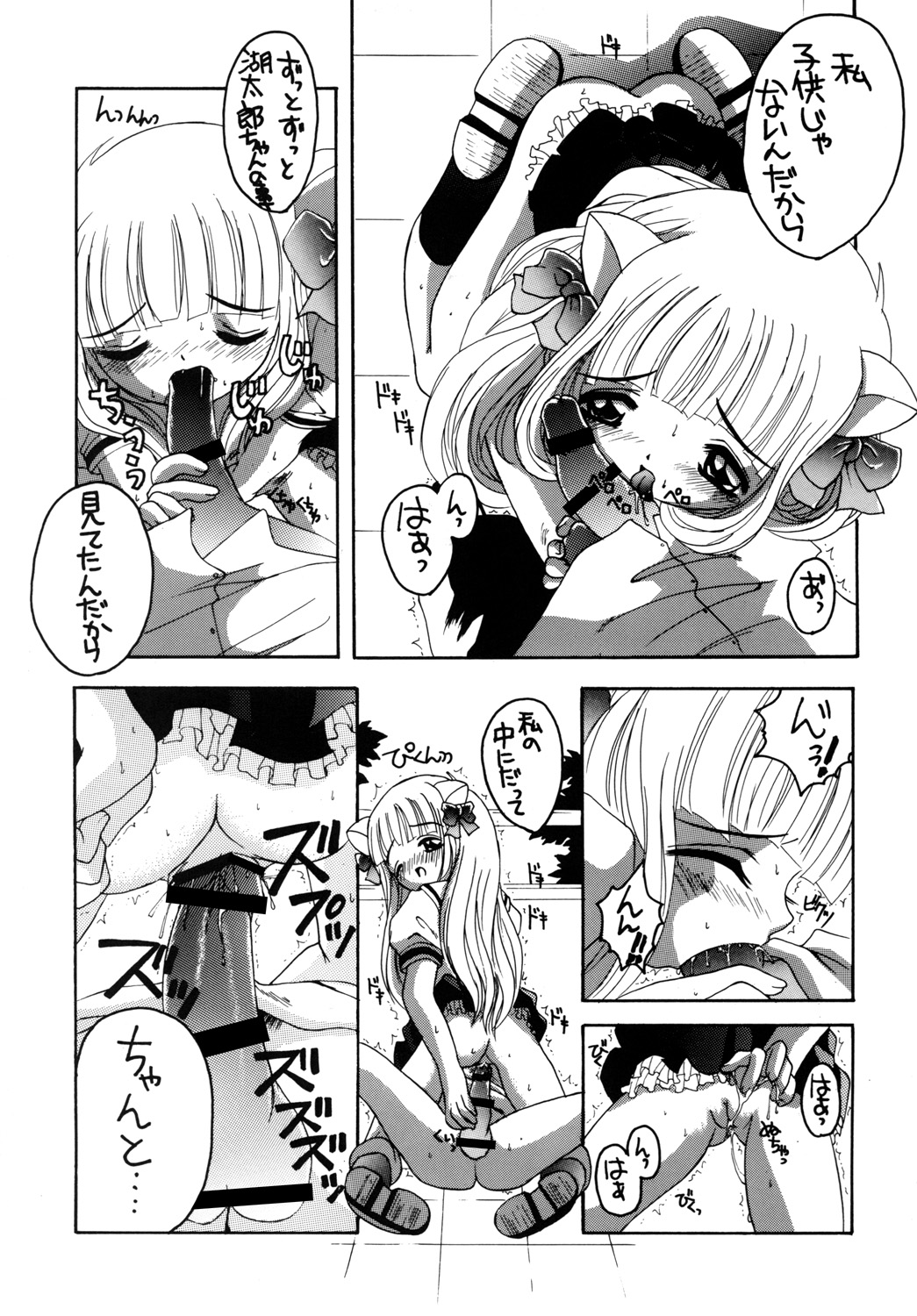 [Yukimi Honpo]Pitatto (Pita Ten) 이미지 번호 18