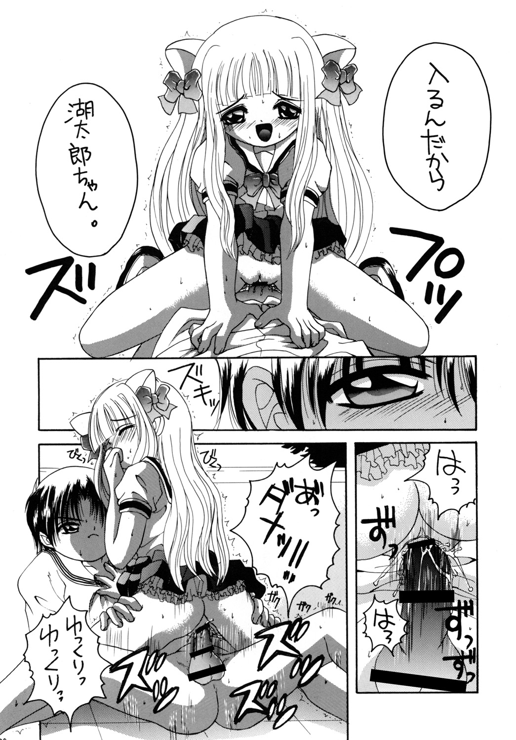 [Yukimi Honpo]Pitatto (Pita Ten) 이미지 번호 19