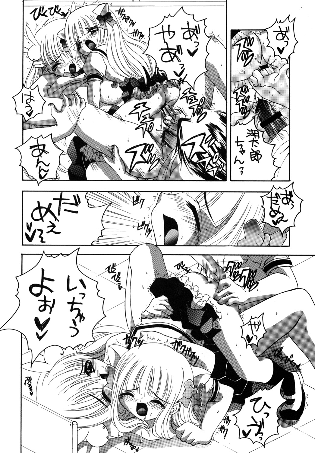 [Yukimi Honpo]Pitatto (Pita Ten) 이미지 번호 23