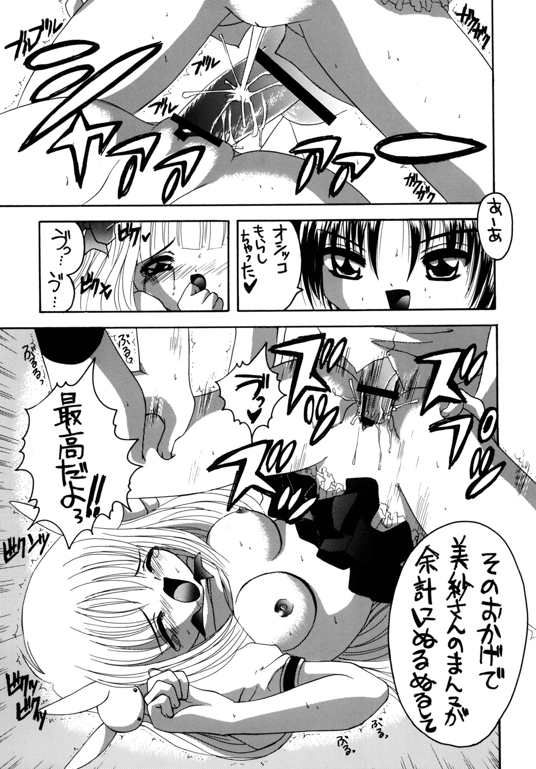 [Yukimi Honpo]Pitatto (Pita Ten) 이미지 번호 24