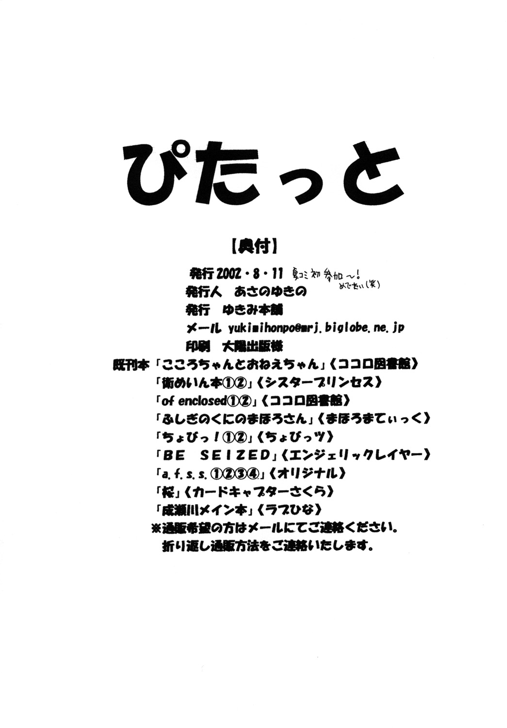 [Yukimi Honpo]Pitatto (Pita Ten) 이미지 번호 33