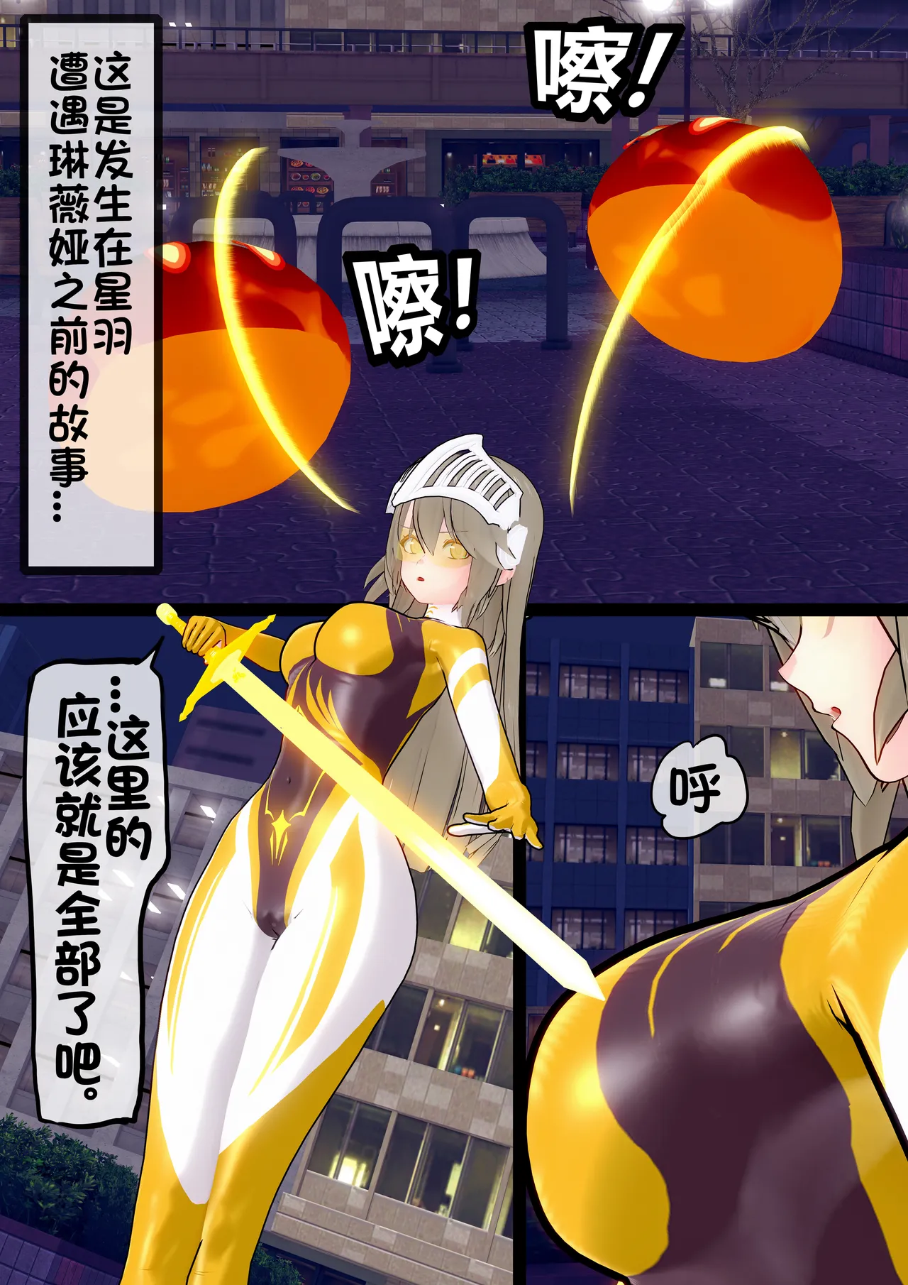 【蛛形纲ARAchnid】【战姬们的战斗记录】#1 星羽战姬 vs. 心控史莱姆 image number 3