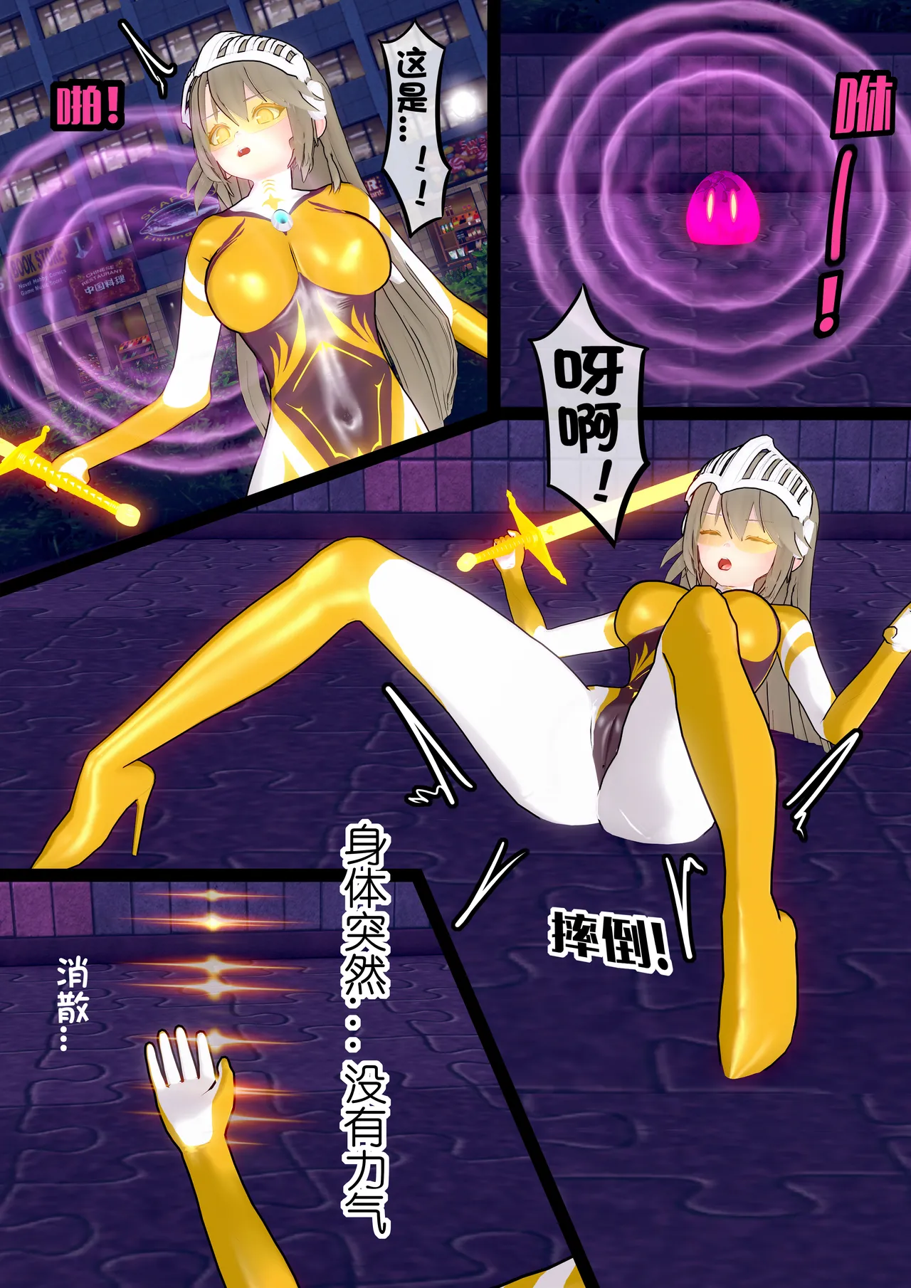 【蛛形纲ARAchnid】【战姬们的战斗记录】#1 星羽战姬 vs. 心控史莱姆 image number 6