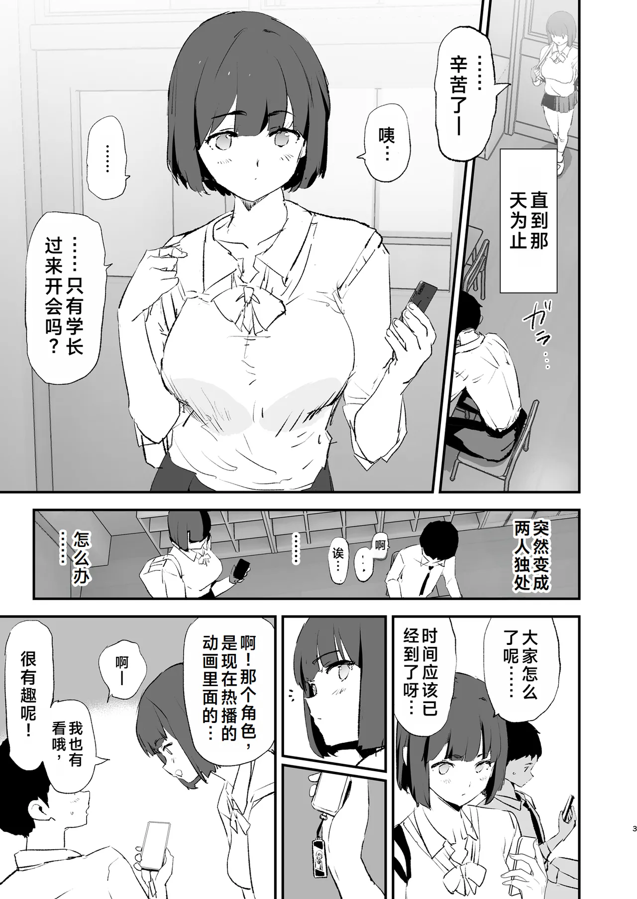 [Yami ni Ugomeku (Dokurosan)] Boku dake Yobare nakatta Onaho Gasshuku Ippakume to Nihakume [Chinese] [Digital] 图片编号 4