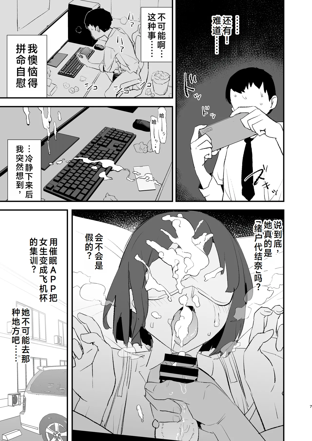 [Yami ni Ugomeku (Dokurosan)] Boku dake Yobare nakatta Onaho Gasshuku Ippakume to Nihakume [Chinese] [Digital] 图片编号 8