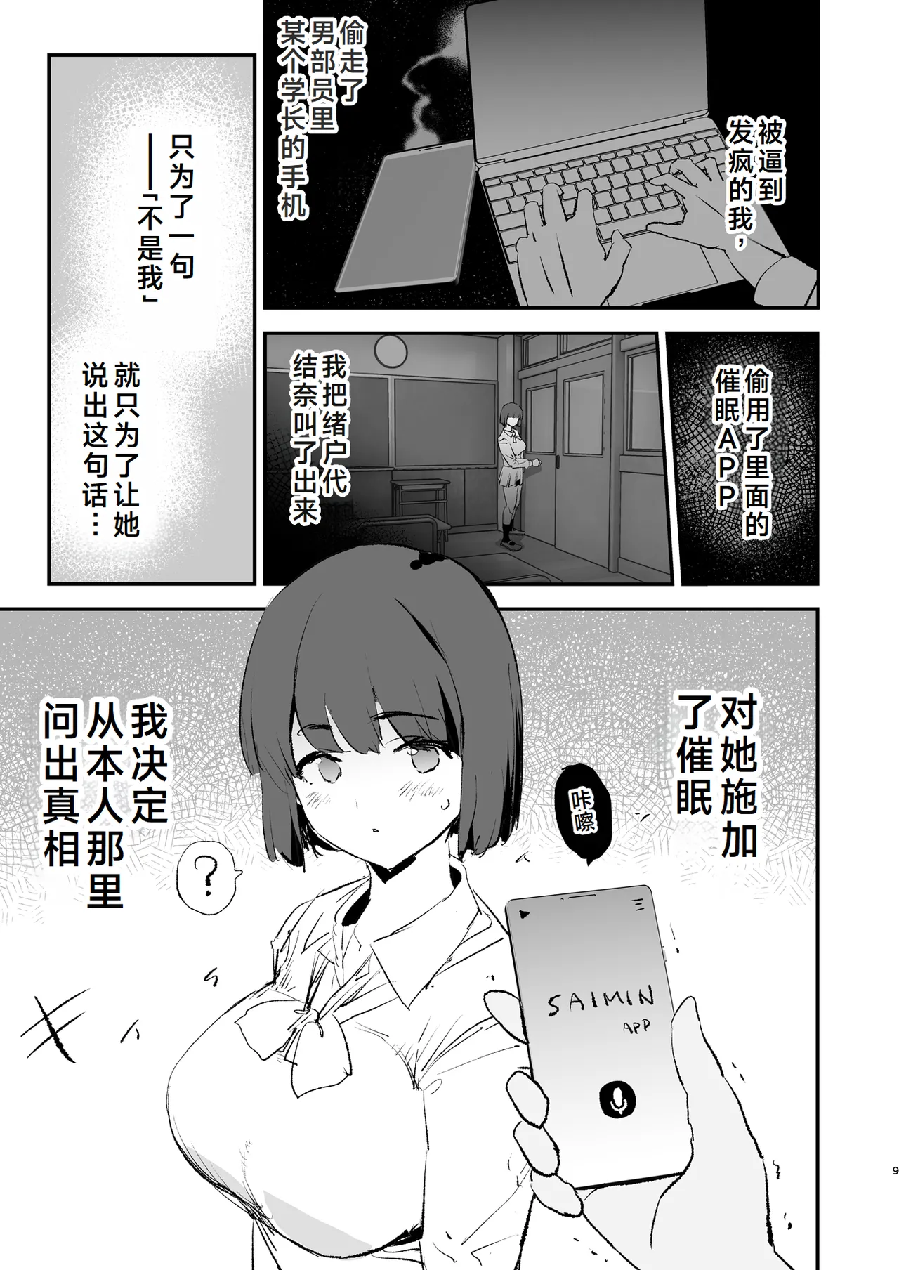 [Yami ni Ugomeku (Dokurosan)] Boku dake Yobare nakatta Onaho Gasshuku Ippakume to Nihakume [Chinese] [Digital] 图片编号 10