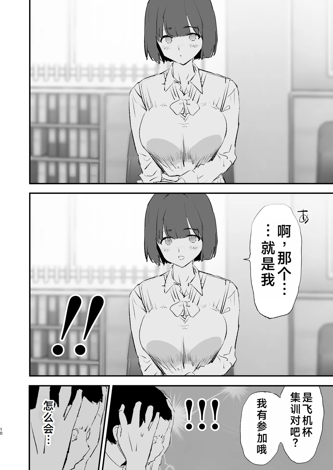 [Yami ni Ugomeku (Dokurosan)] Boku dake Yobare nakatta Onaho Gasshuku Ippakume to Nihakume [Chinese] [Digital] 图片编号 11