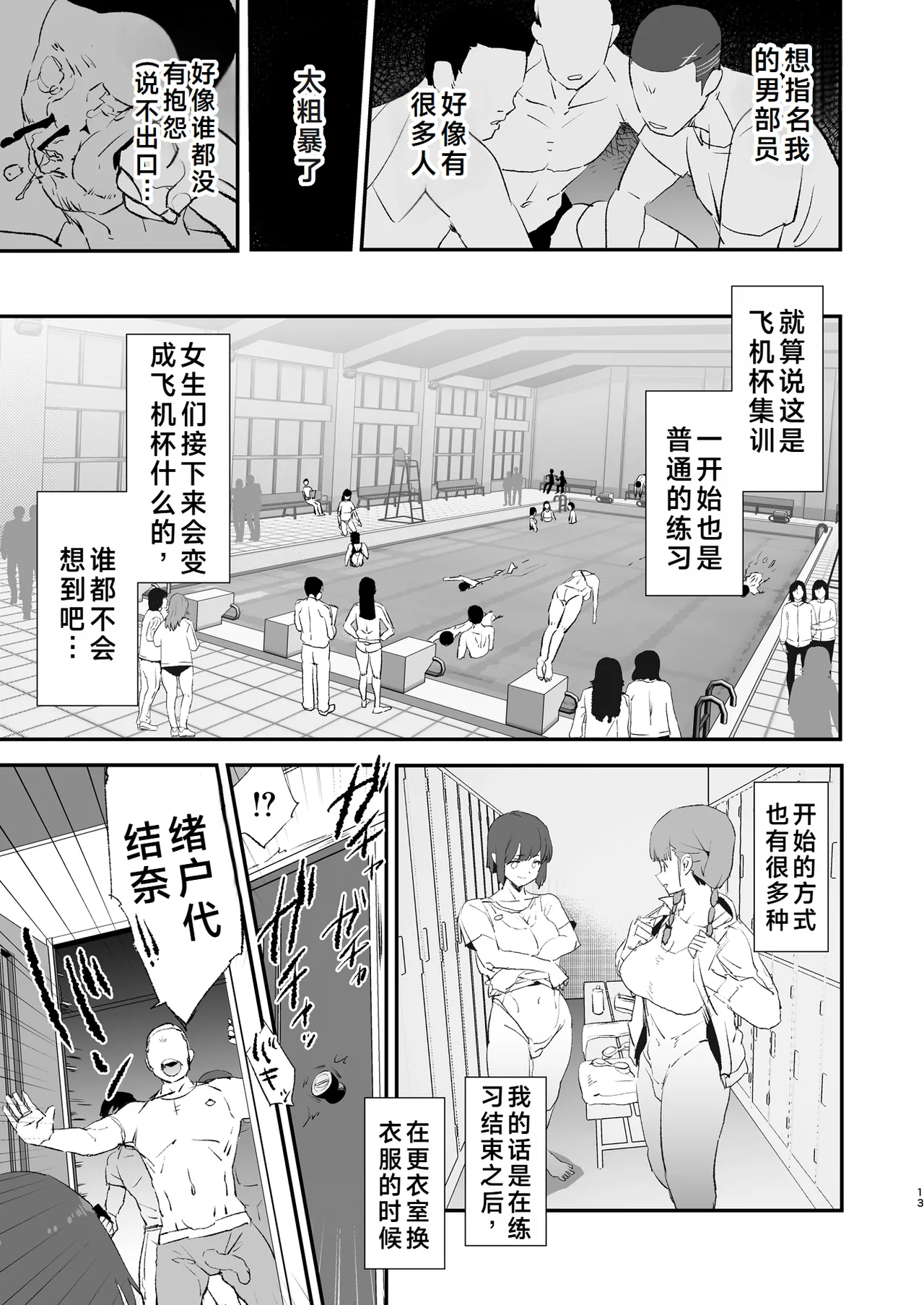 [Yami ni Ugomeku (Dokurosan)] Boku dake Yobare nakatta Onaho Gasshuku Ippakume to Nihakume [Chinese] [Digital] 图片编号 14