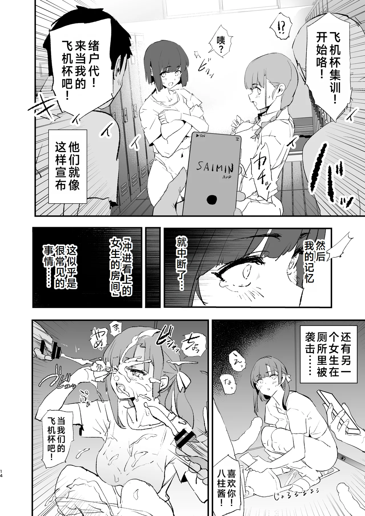 [Yami ni Ugomeku (Dokurosan)] Boku dake Yobare nakatta Onaho Gasshuku Ippakume to Nihakume [Chinese] [Digital] 图片编号 15