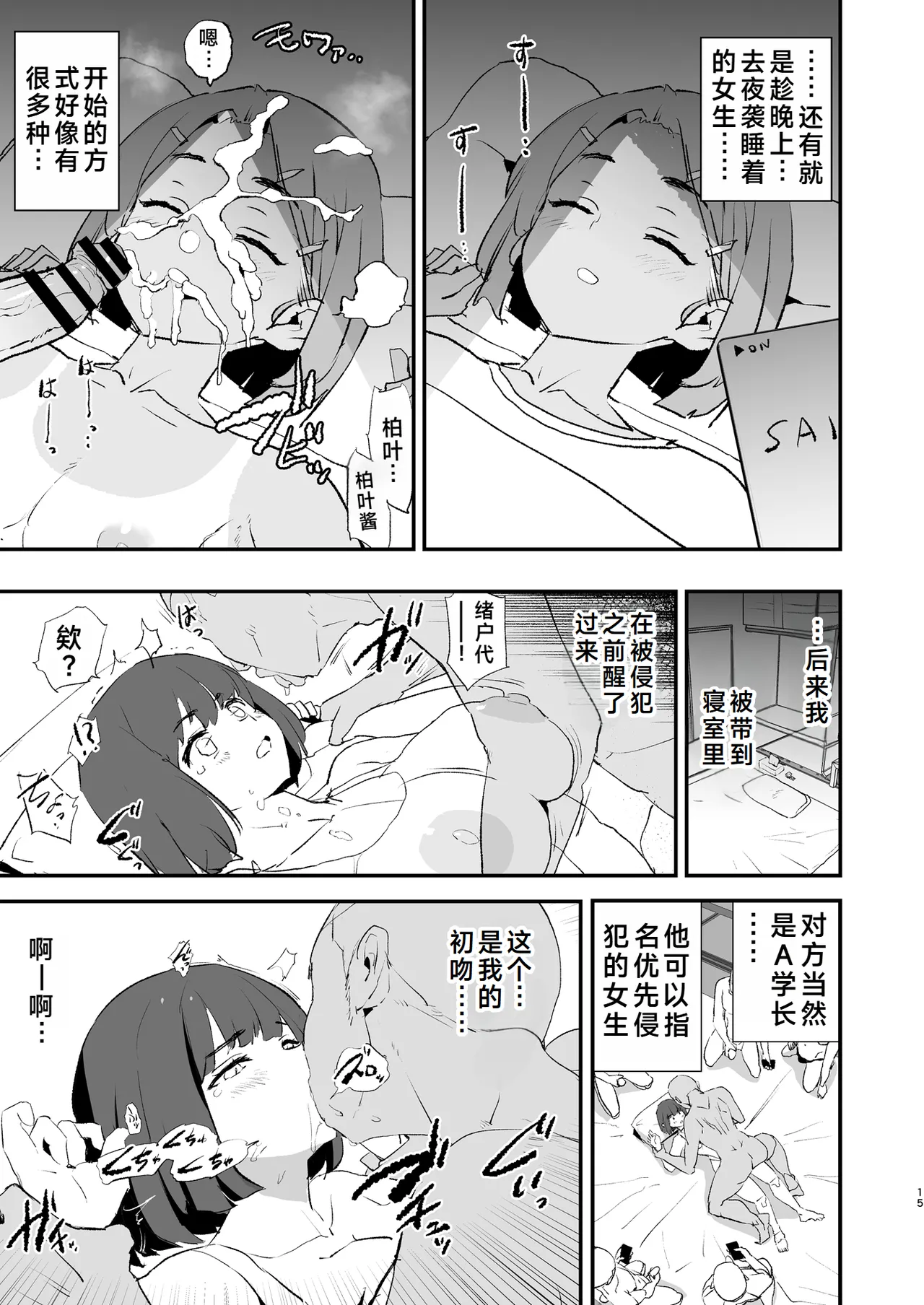 [Yami ni Ugomeku (Dokurosan)] Boku dake Yobare nakatta Onaho Gasshuku Ippakume to Nihakume [Chinese] [Digital] 图片编号 16