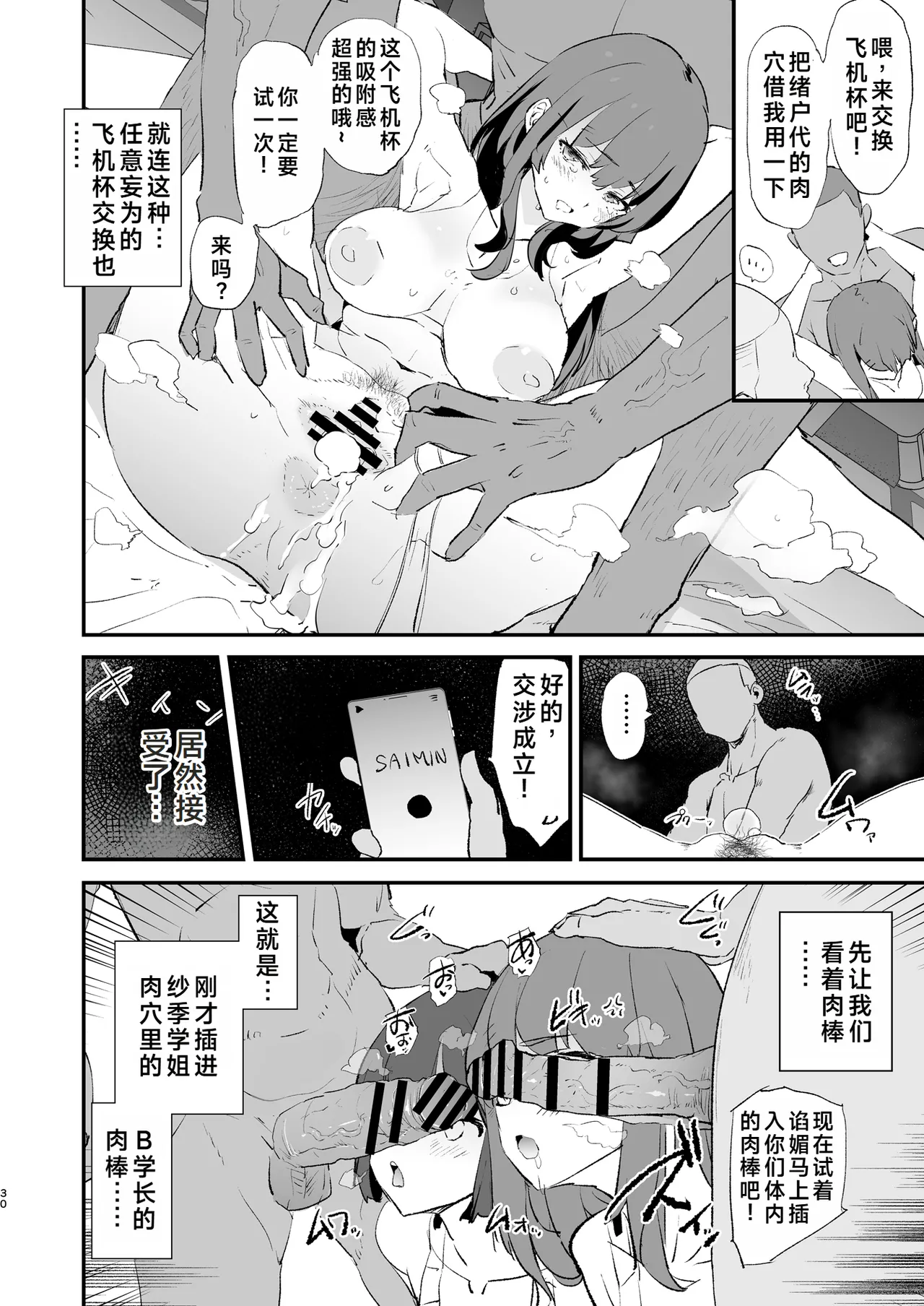 [Yami ni Ugomeku (Dokurosan)] Boku dake Yobare nakatta Onaho Gasshuku Ippakume to Nihakume [Chinese] [Digital] 图片编号 31