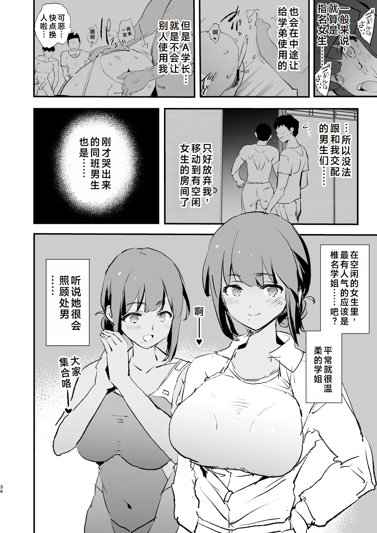 [Yami ni Ugomeku (Dokurosan)] Boku dake Yobare nakatta Onaho Gasshuku Ippakume to Nihakume [Chinese] [Digital] 图片编号 35