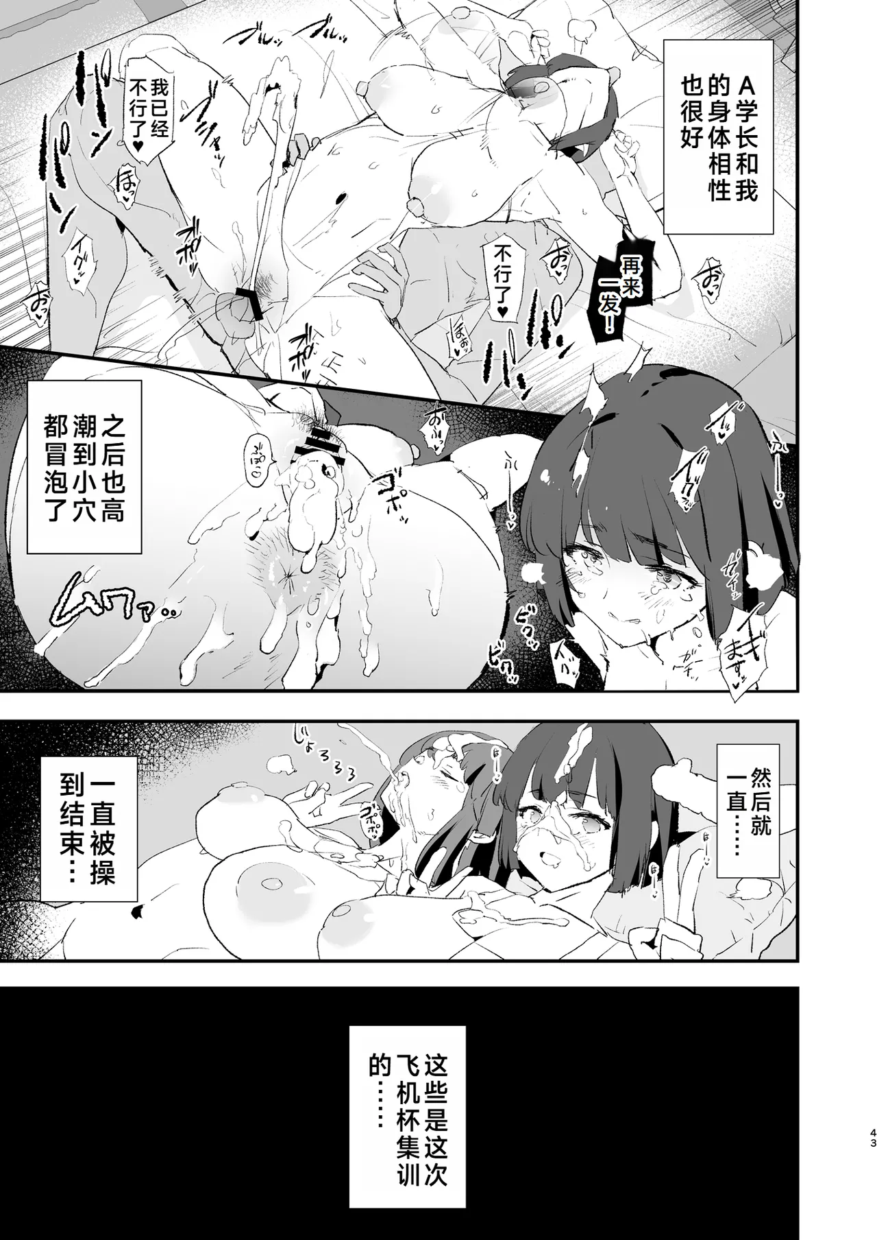 [Yami ni Ugomeku (Dokurosan)] Boku dake Yobare nakatta Onaho Gasshuku Ippakume to Nihakume [Chinese] [Digital] 图片编号 44