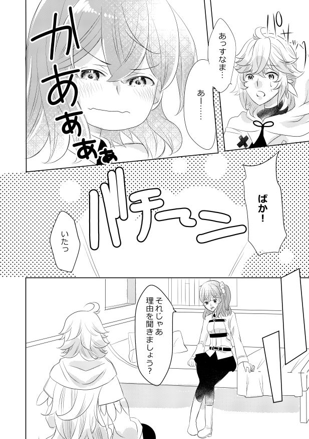 [Mitsuya (Niko)] Netsuryou (Fate/Grand Order) [Sample] изображение № 5